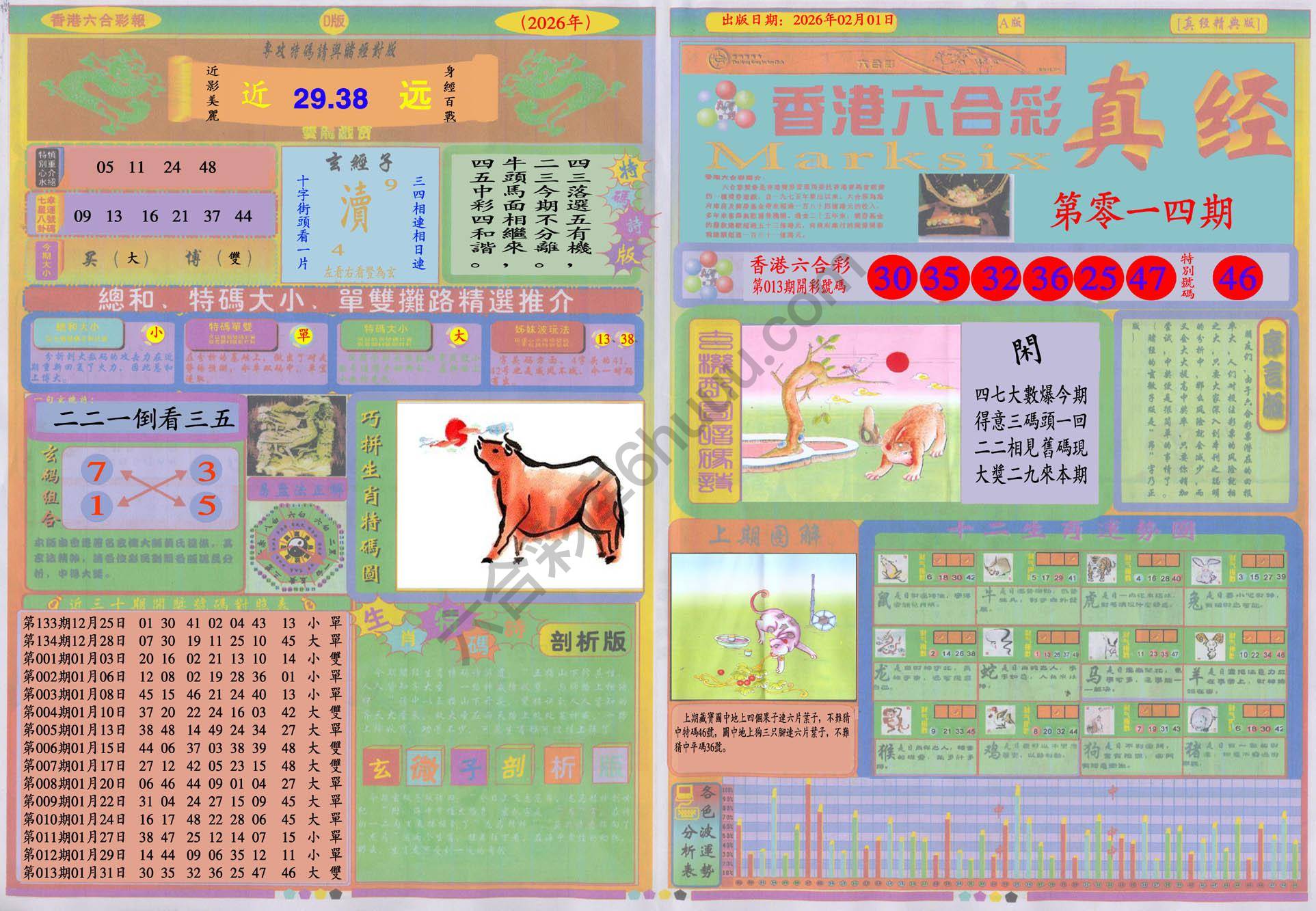 香港六合彩真经