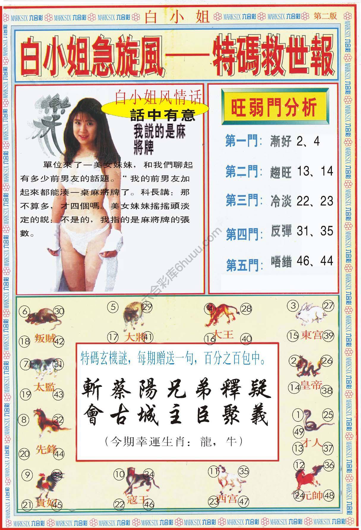 白小姐急旋风特码救世报