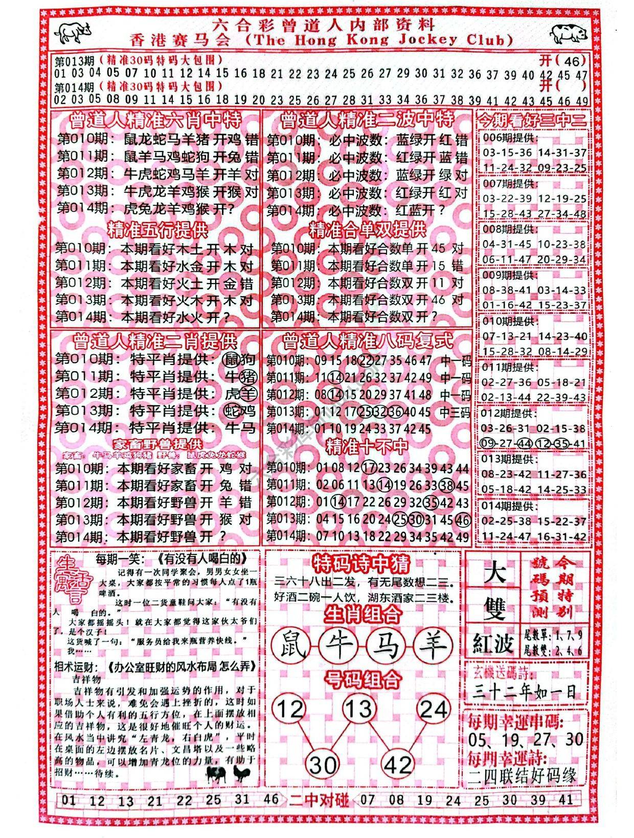 曾道人内部资料