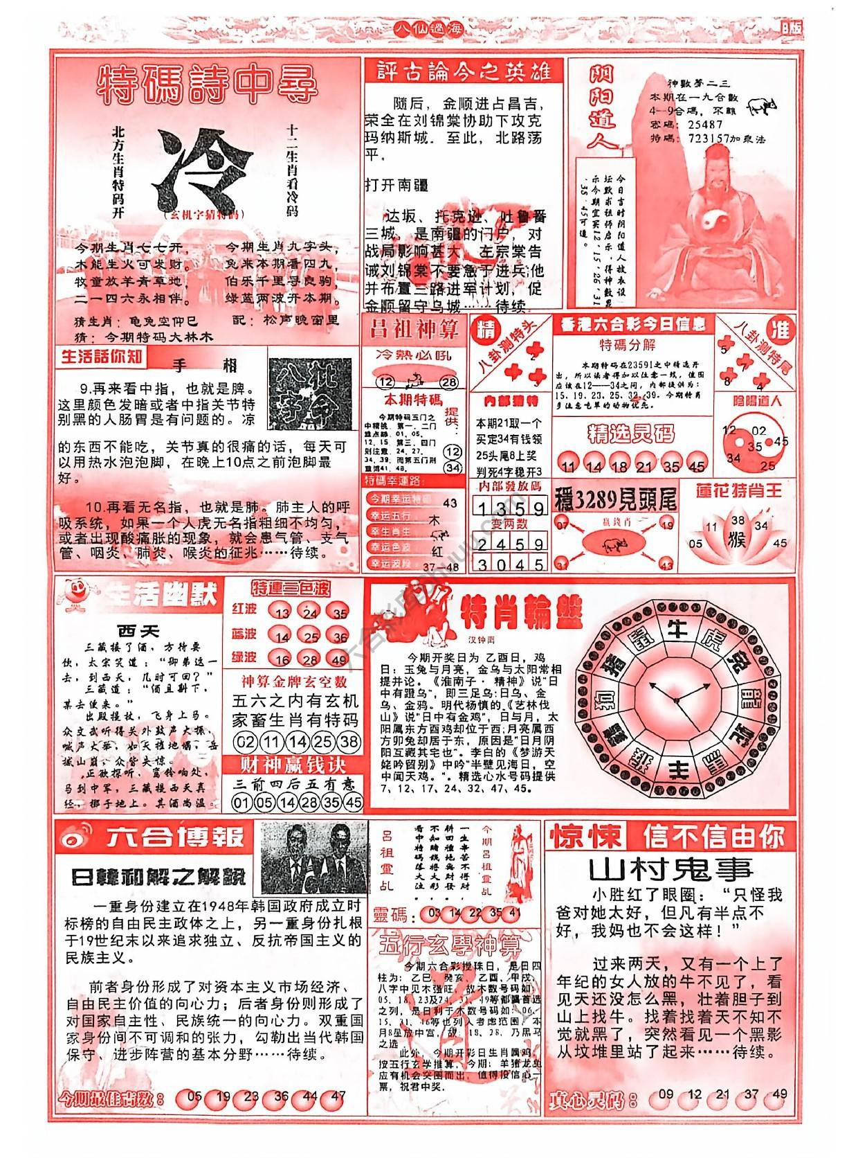 八仙过海各显神通