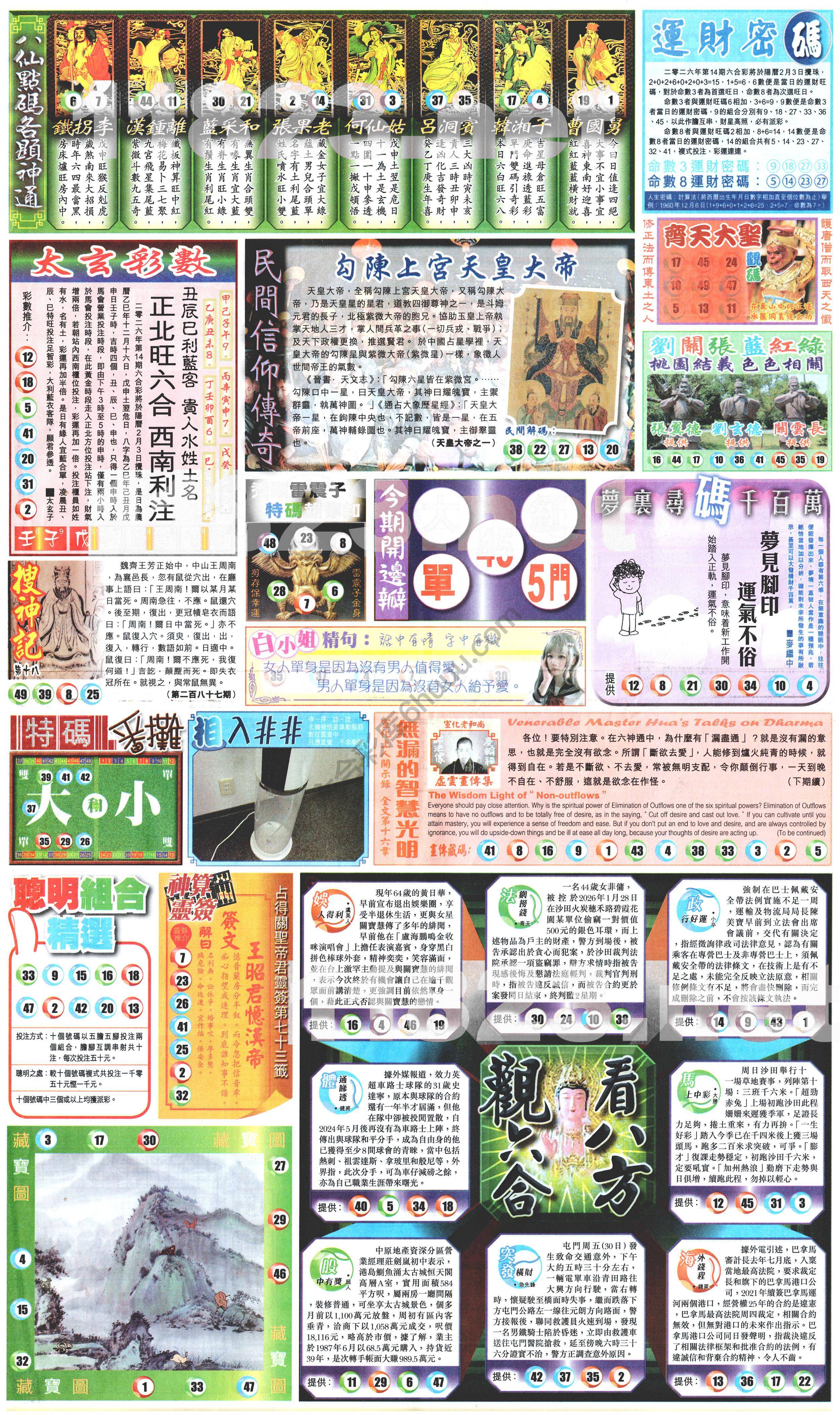 新报六合彩玄机