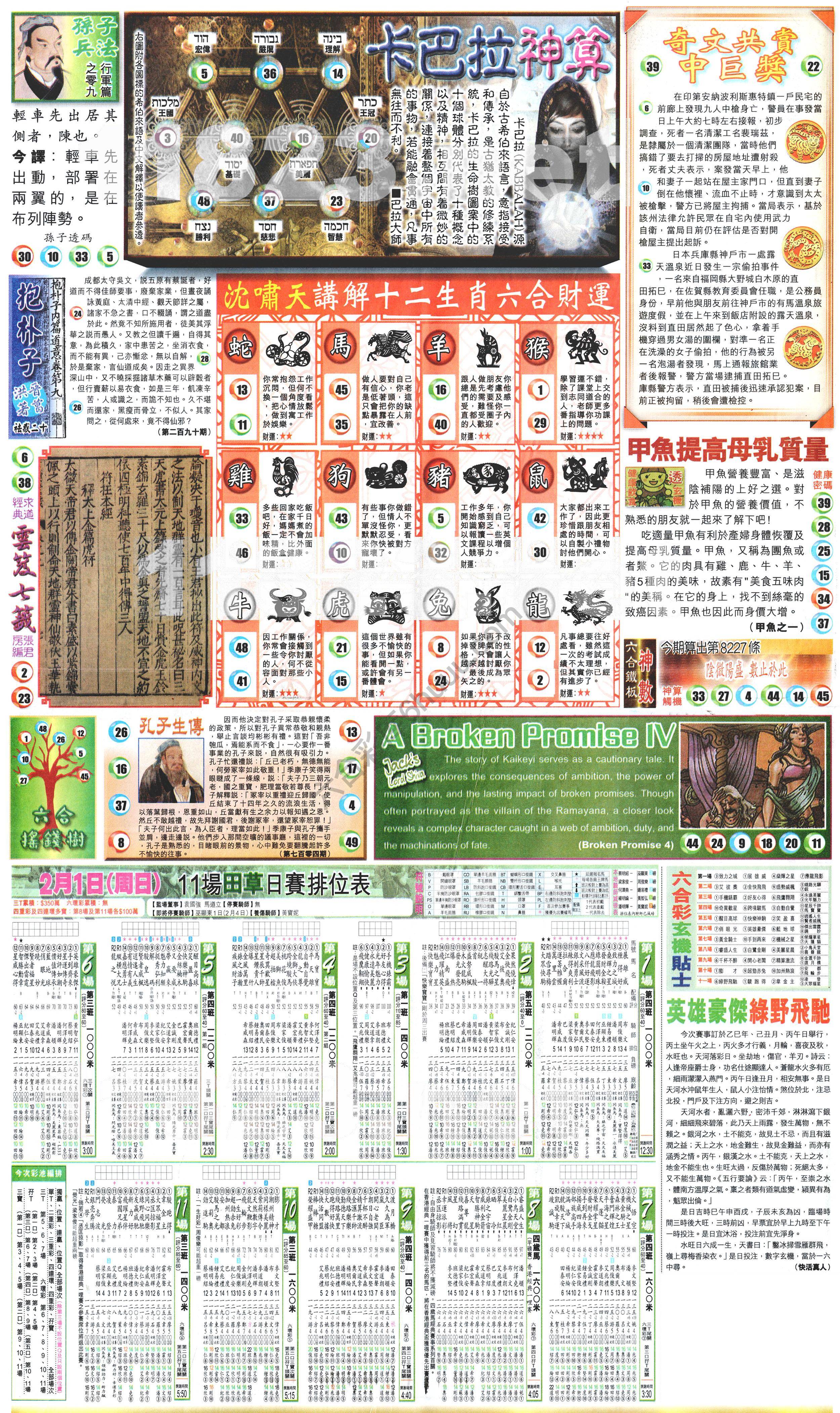 新报六合彩玄机