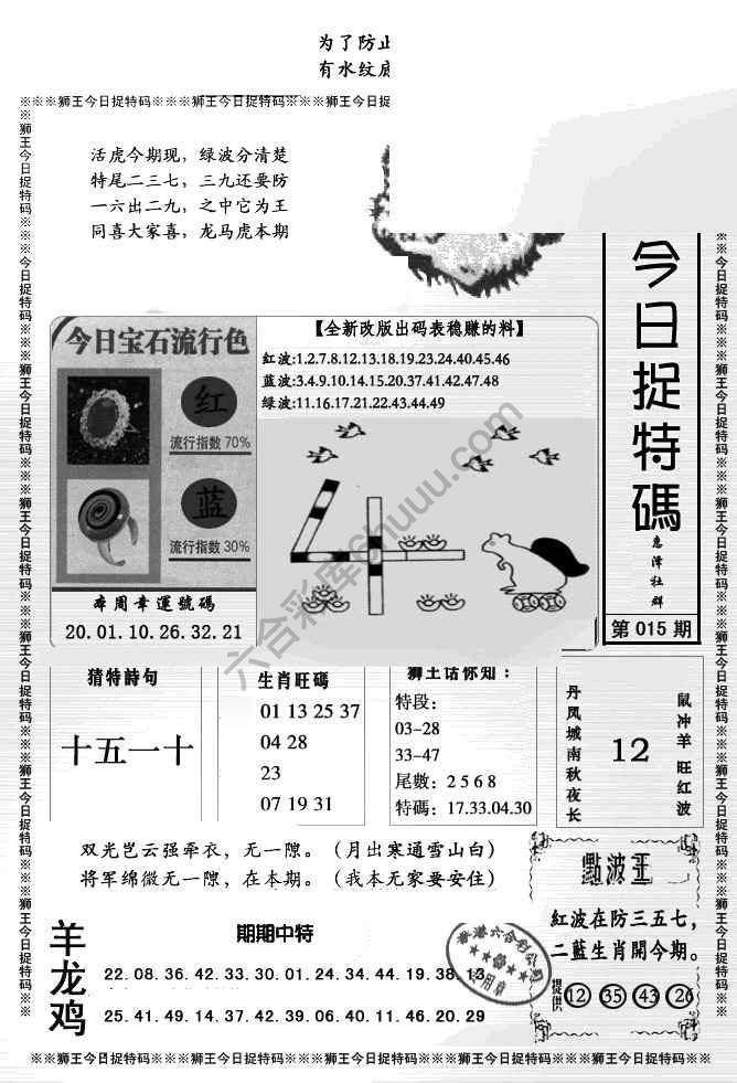 狮王今日抓特码