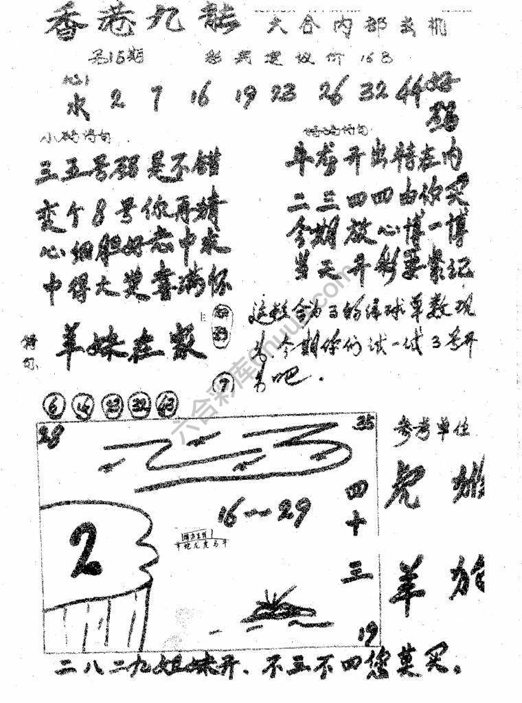 香港九龙传真(手写版)