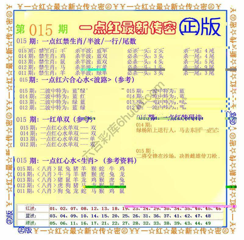 一点红最新传密