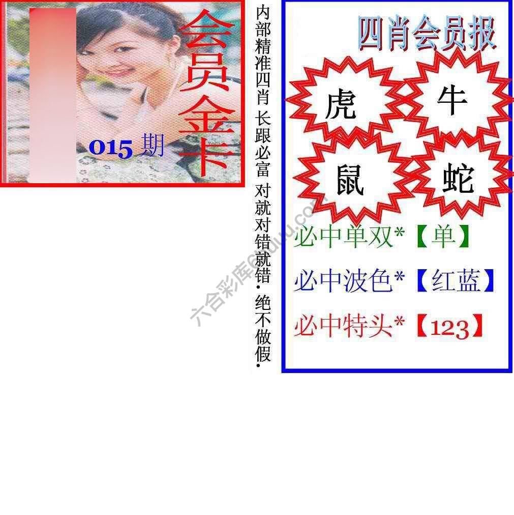 马经四肖会员报