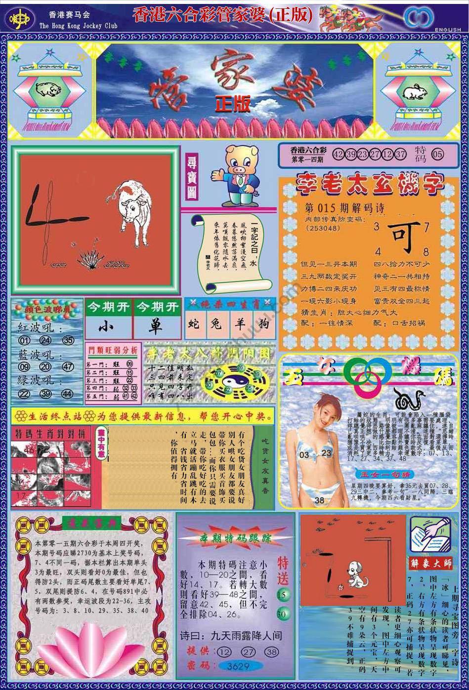 管家婆（正版）