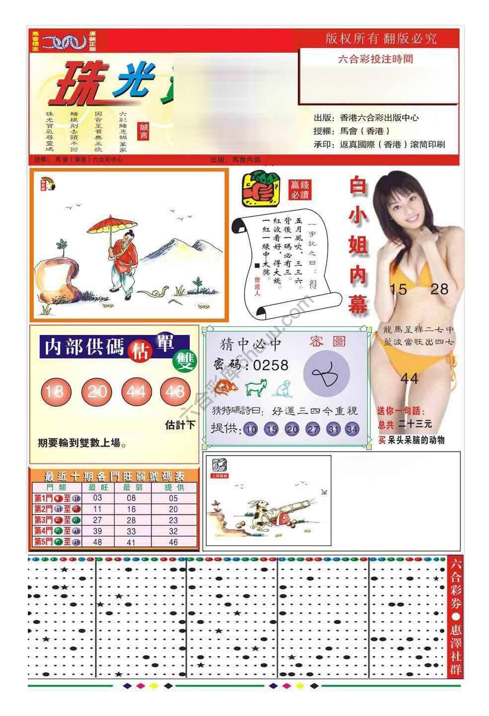 珠光宝气精华版