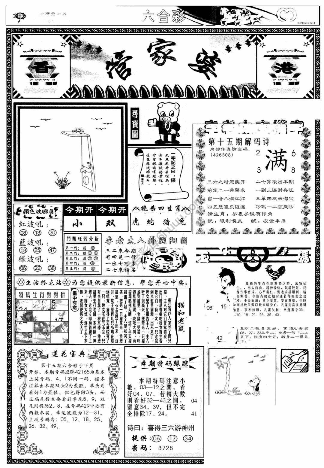 另版管家婆（早图）