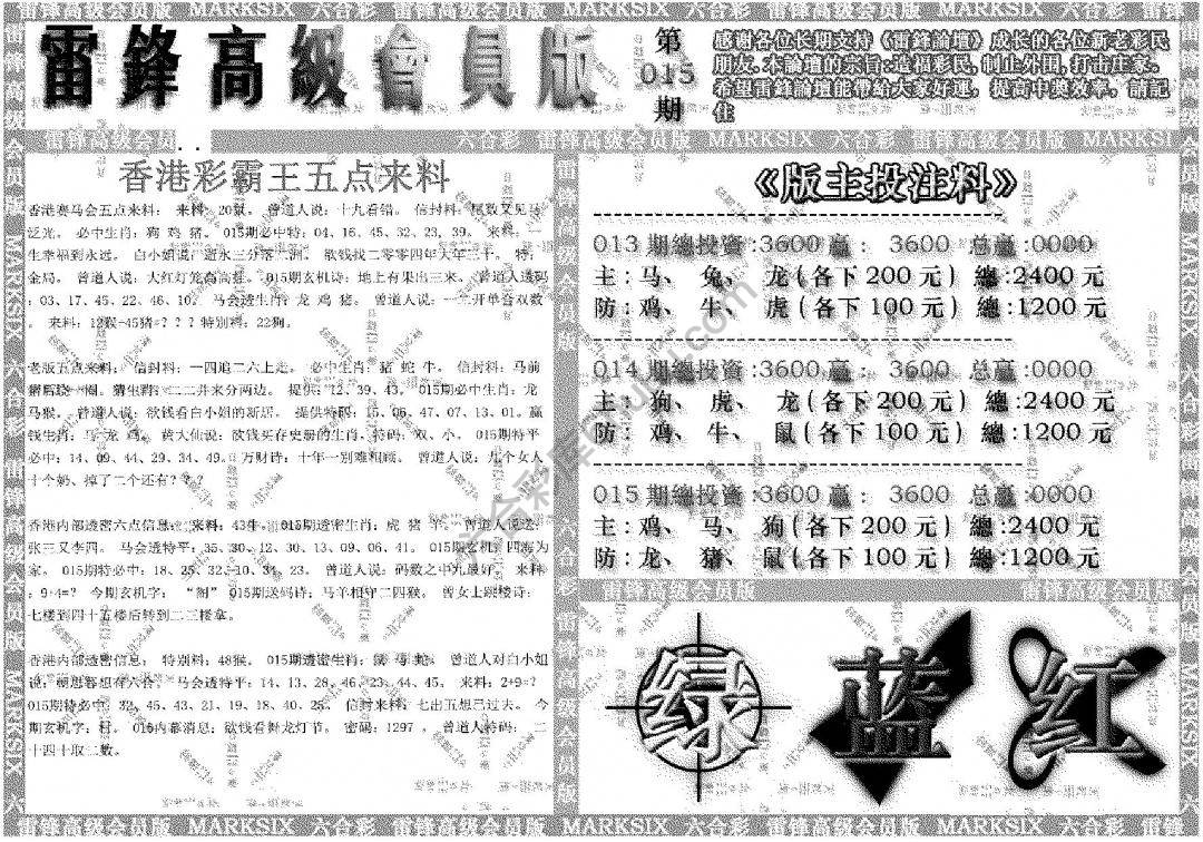 雷锋高级会员版