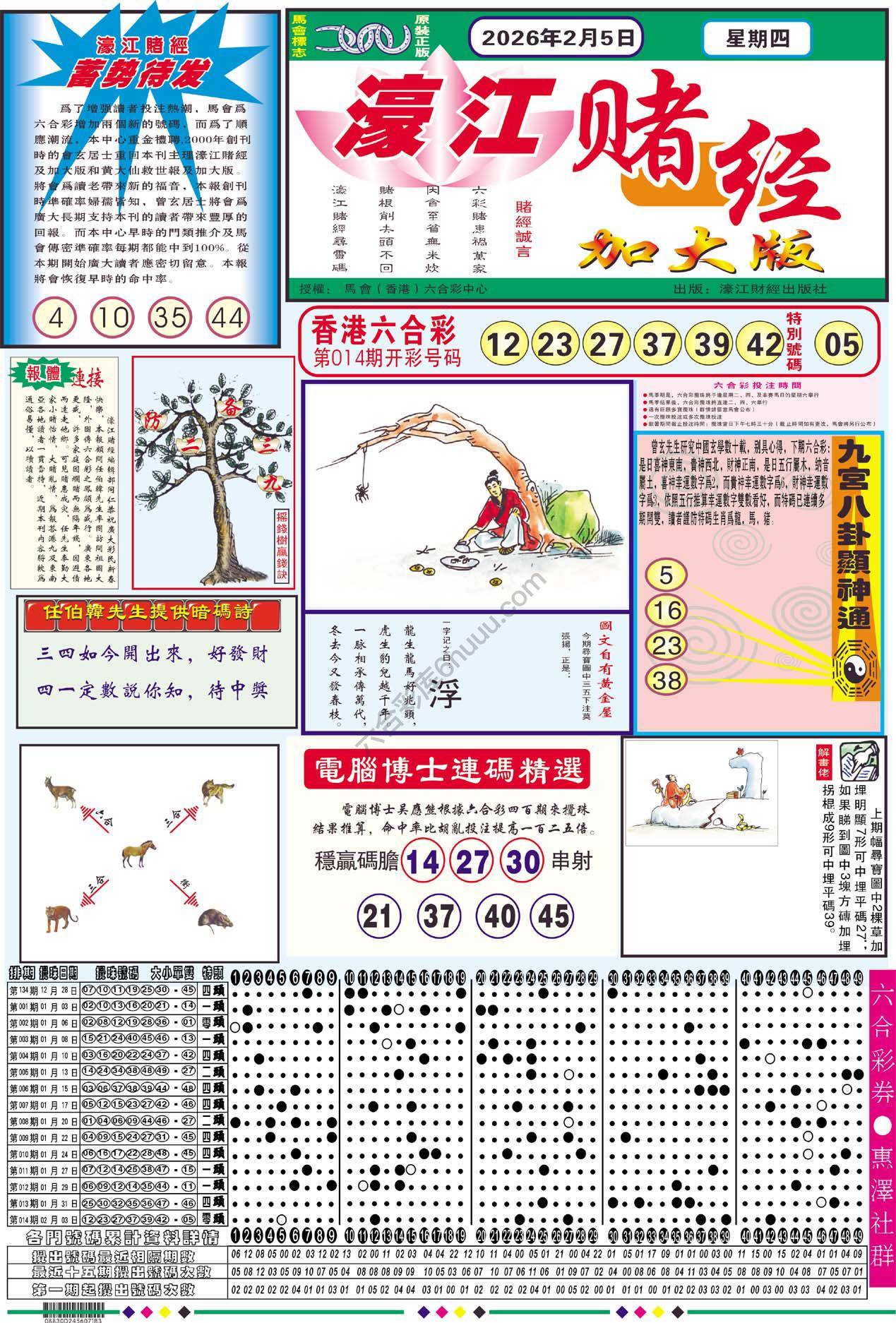 濠江赌经（加大版）