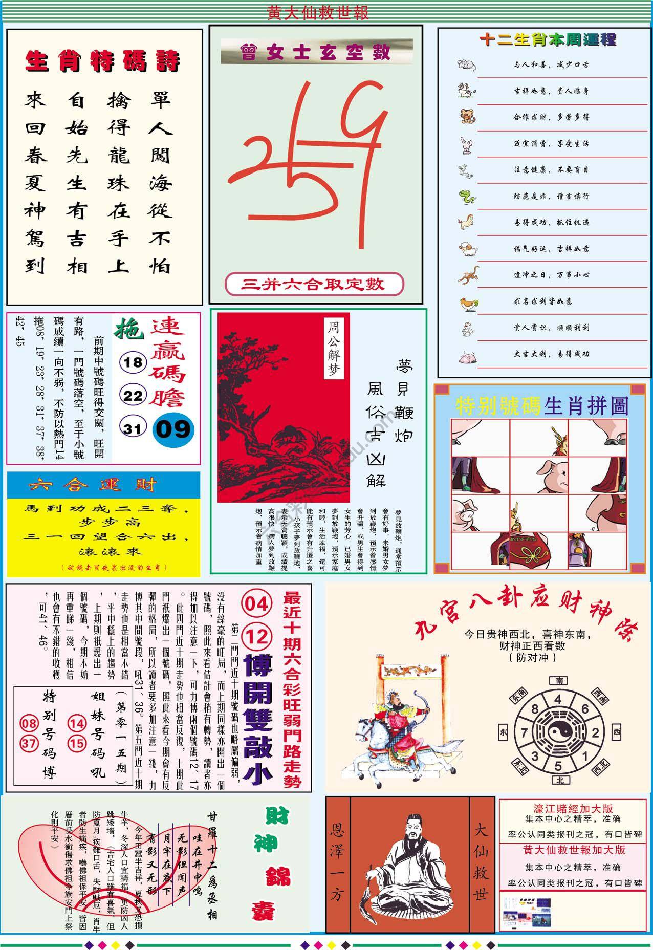 黄大仙救世报（加大版）