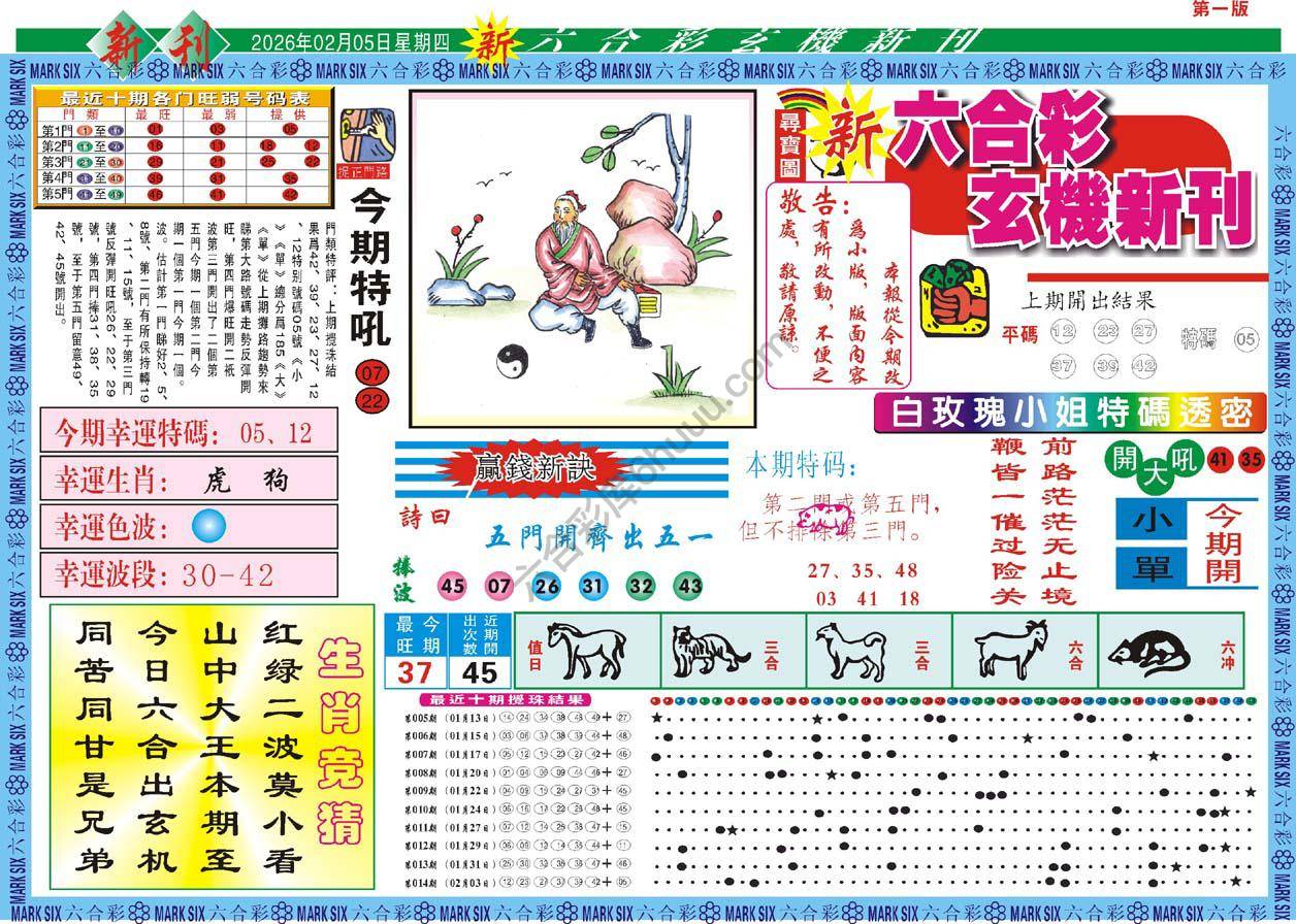 新六合彩特码新刊