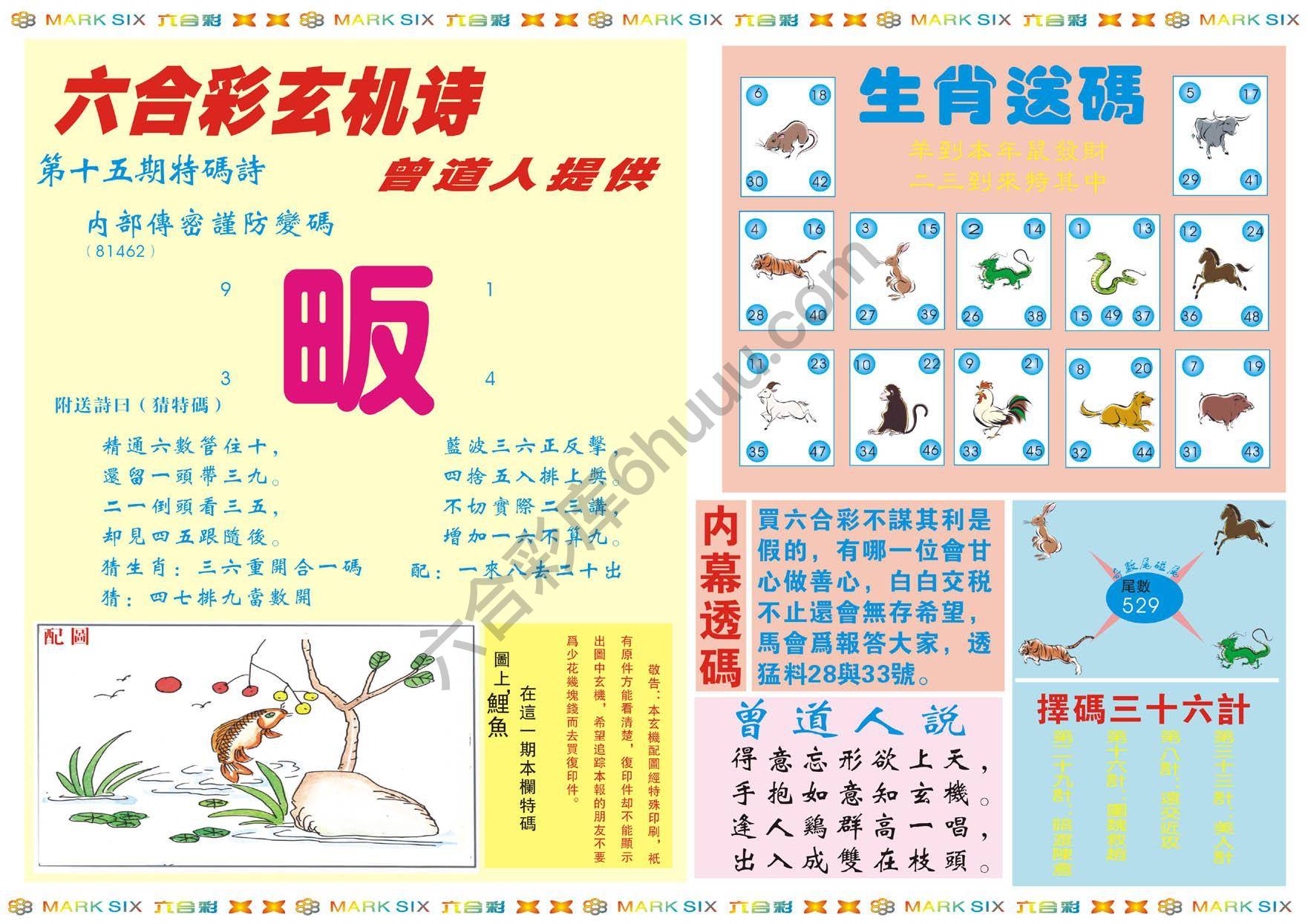 新曾道人内幕玄机