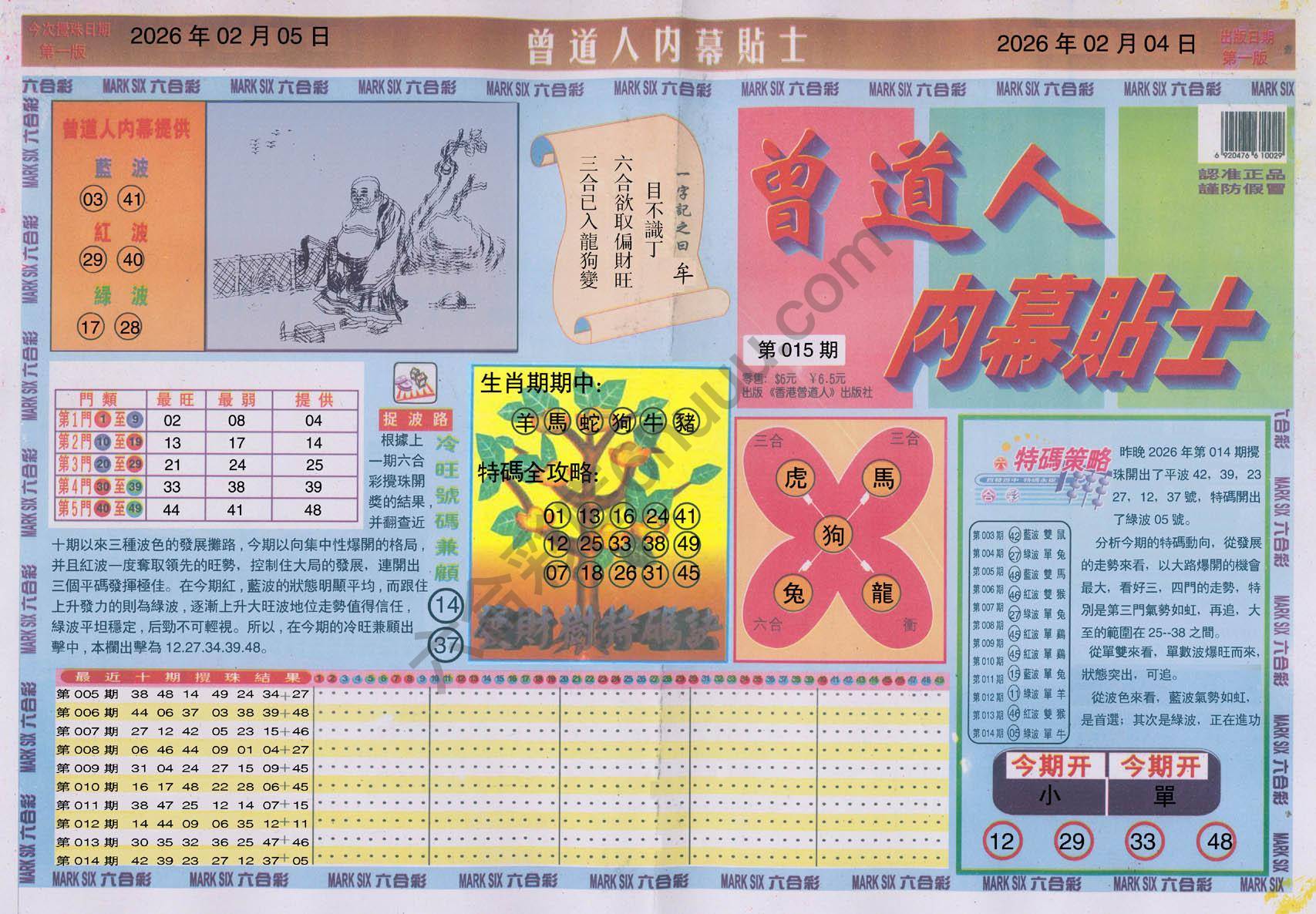 曾道人内幕贴士