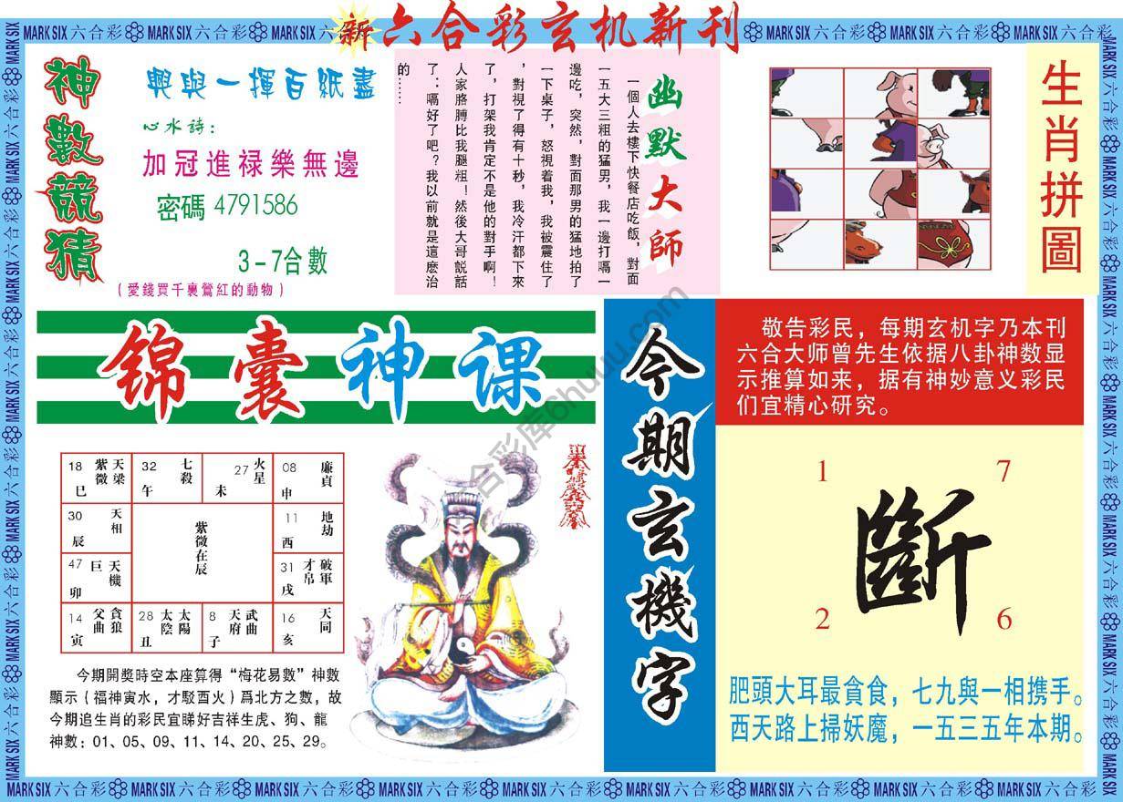六合彩玄机新刊