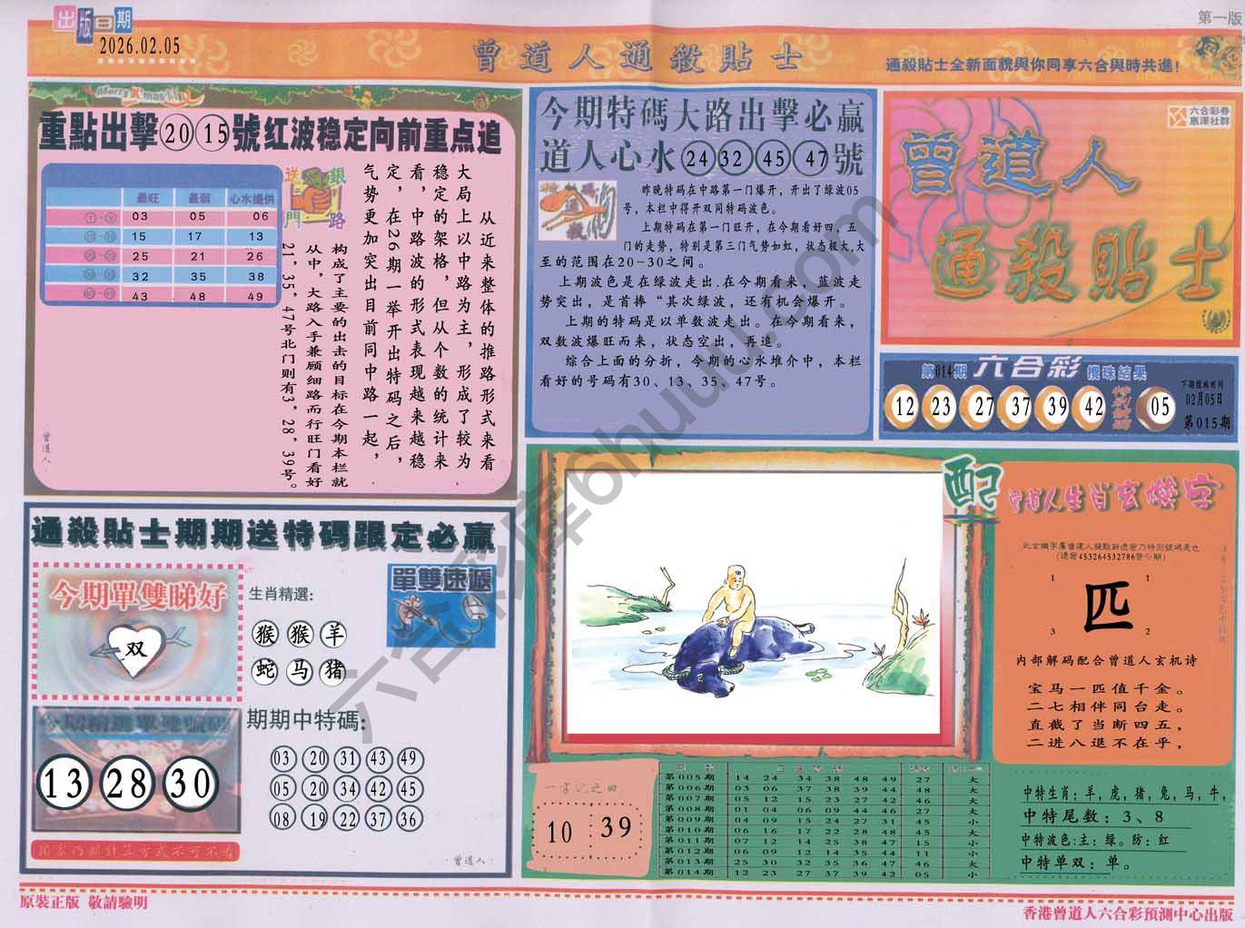 曾道人通杀贴士