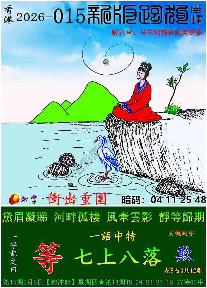 跑狗图（新版）