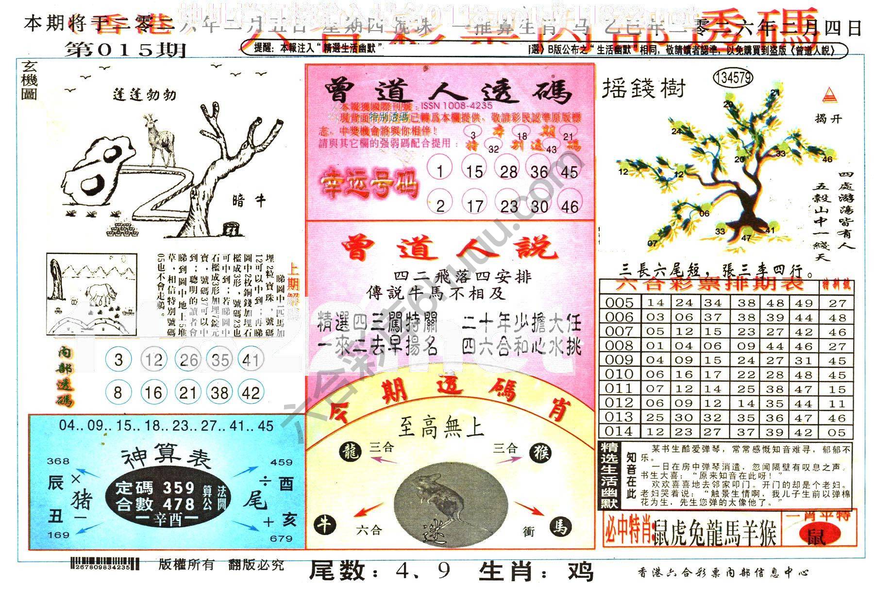 六合内部透码香港版