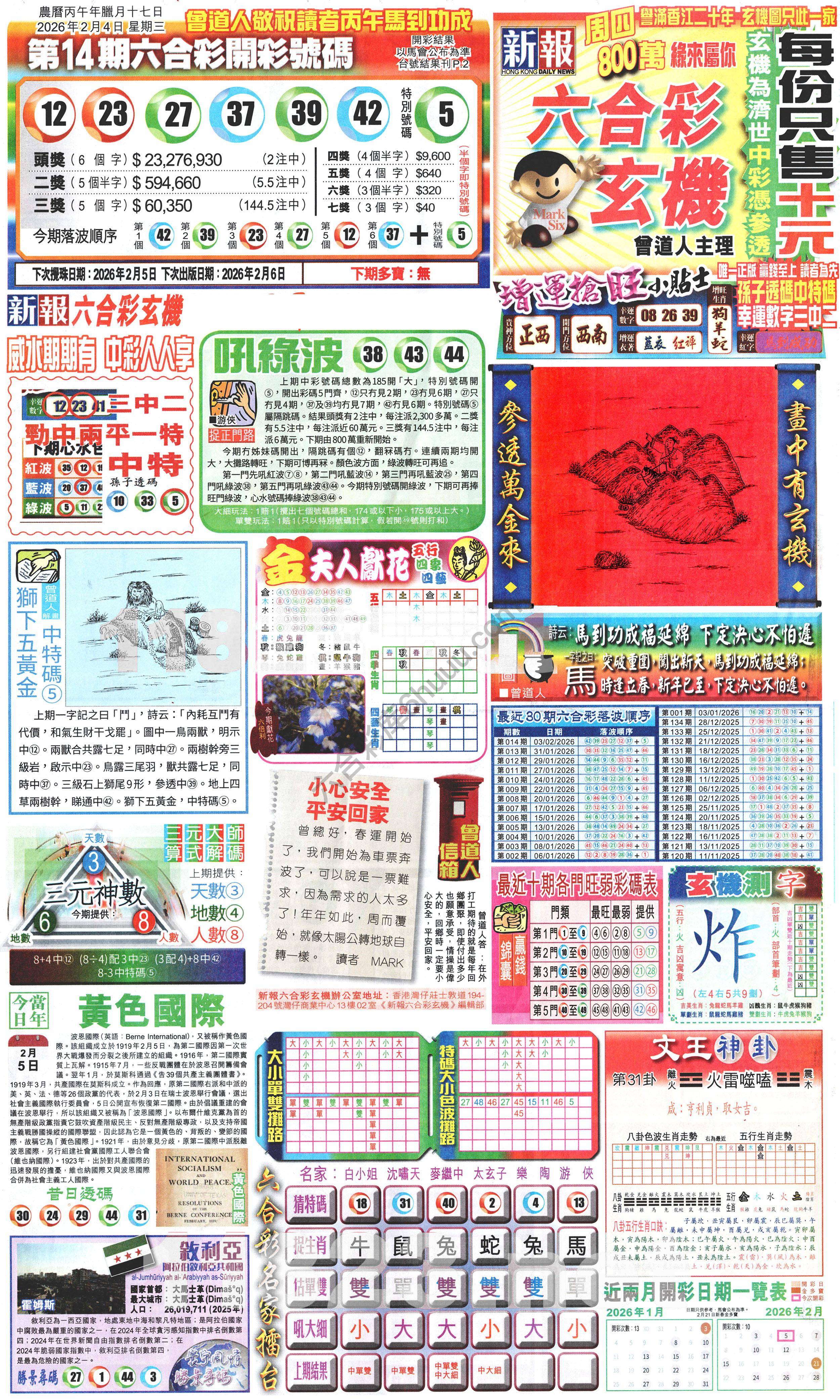 新报六合彩玄机