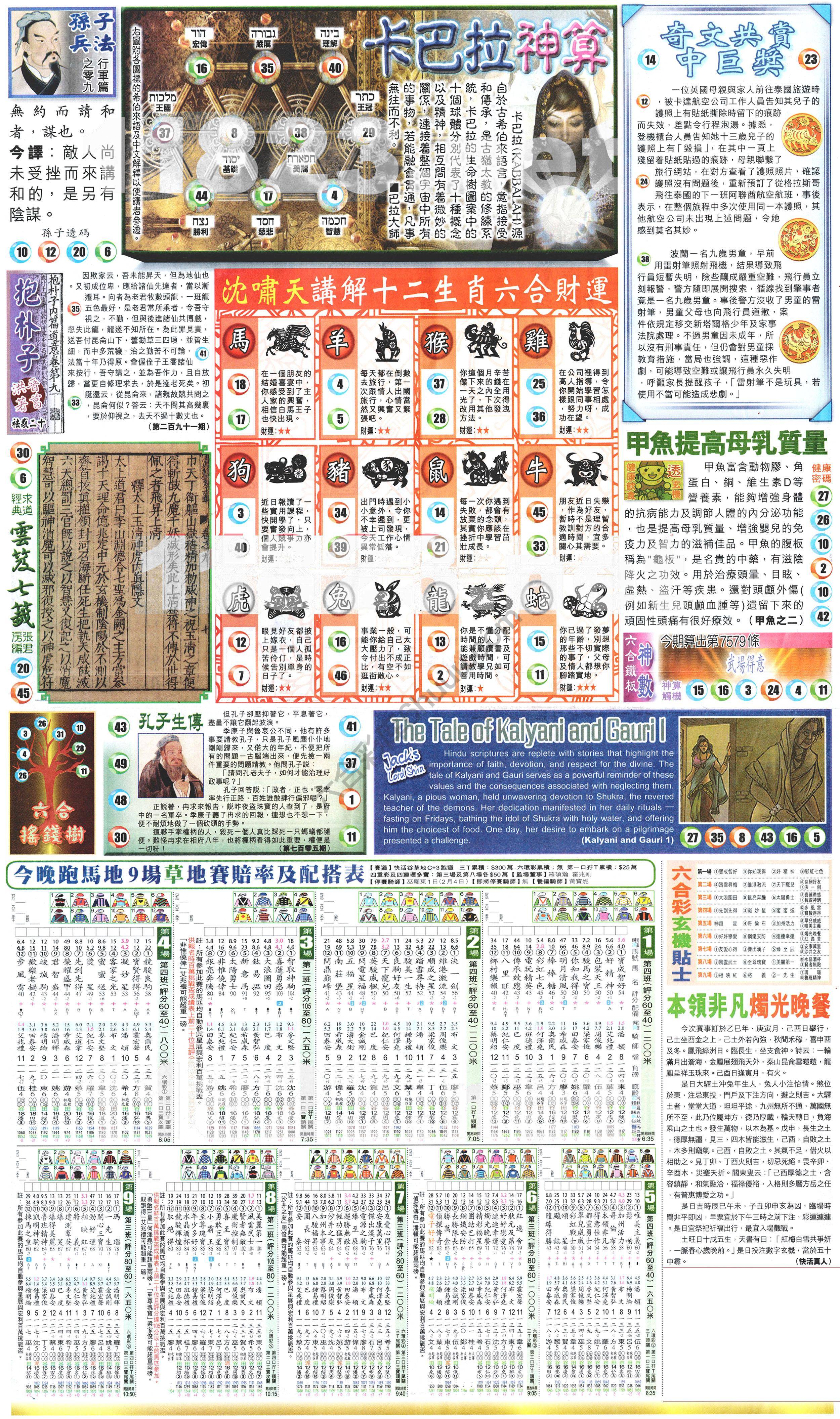 新报六合彩玄机