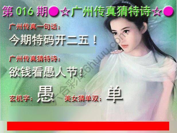 广州传真中特诗