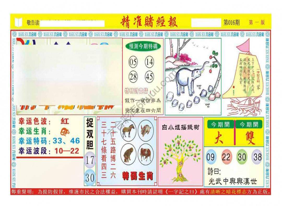 精准赌经报