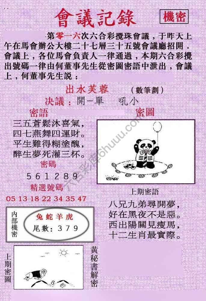 会议记录