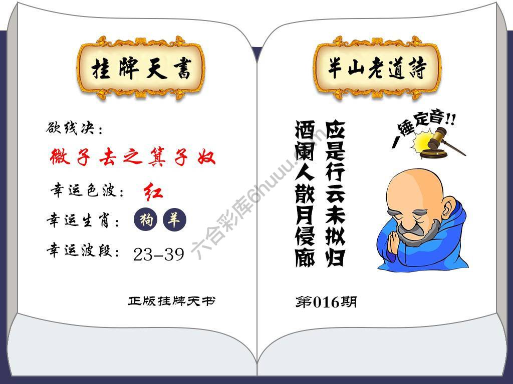 挂牌天书(新图)