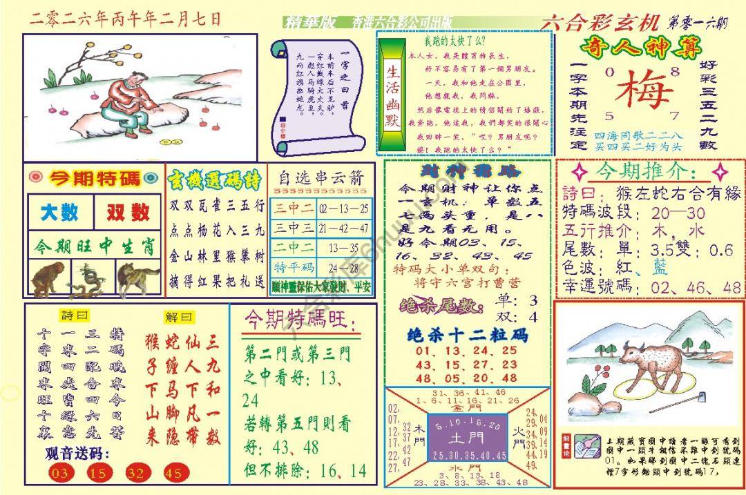 六合玄机(精华版)