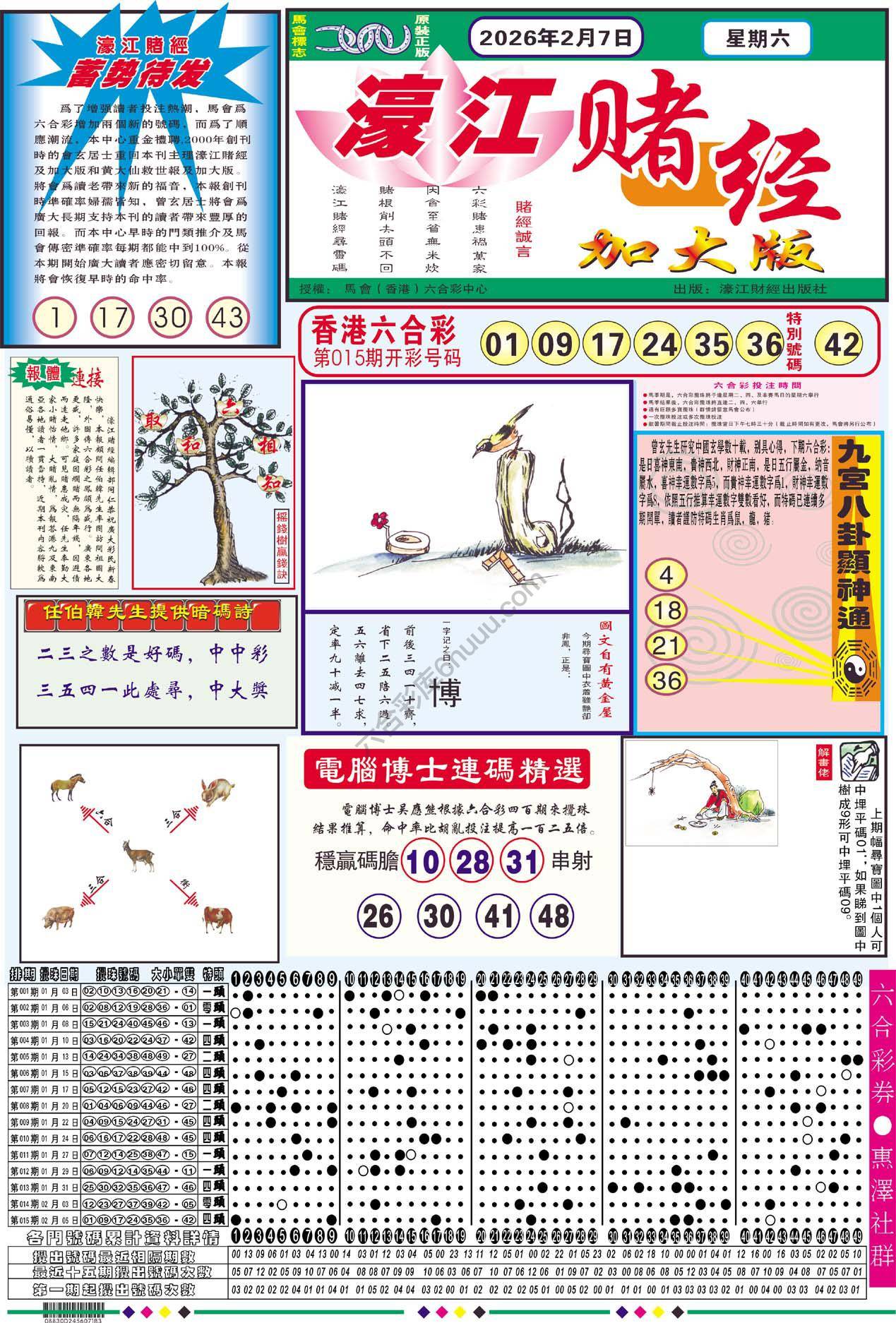 濠江赌经（加大版）