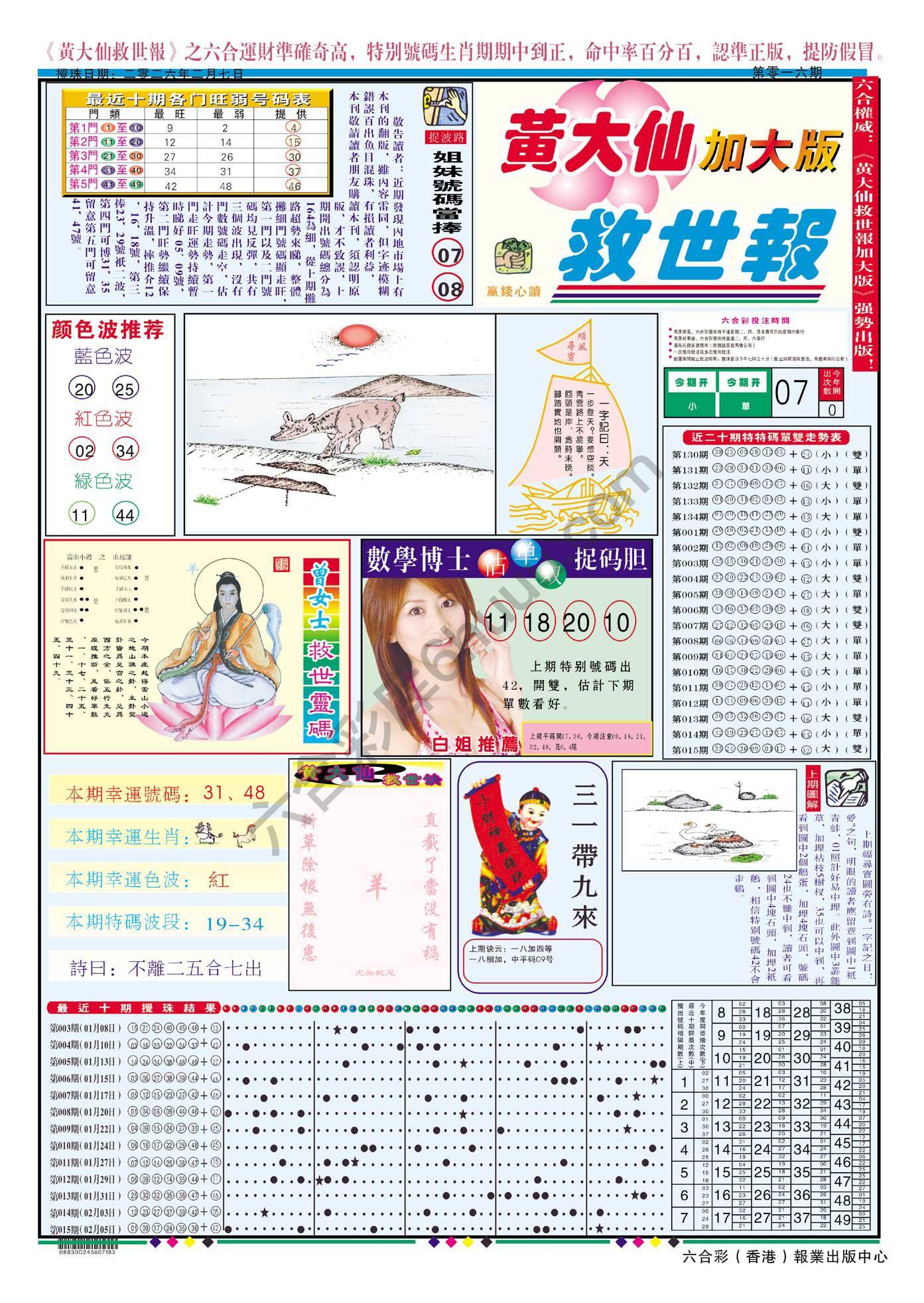 黄大仙救世报（加大版）