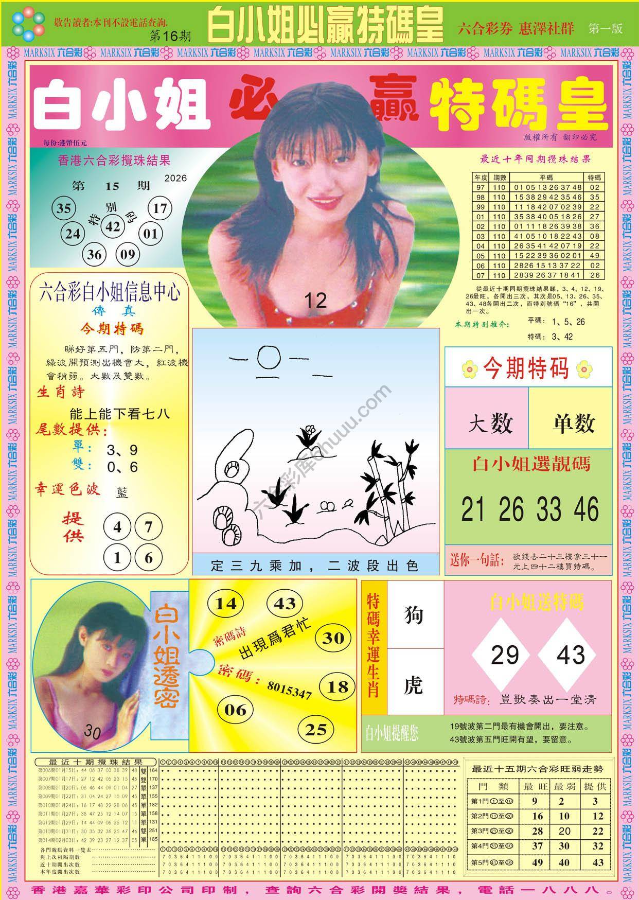 白小姐必赢特码皇