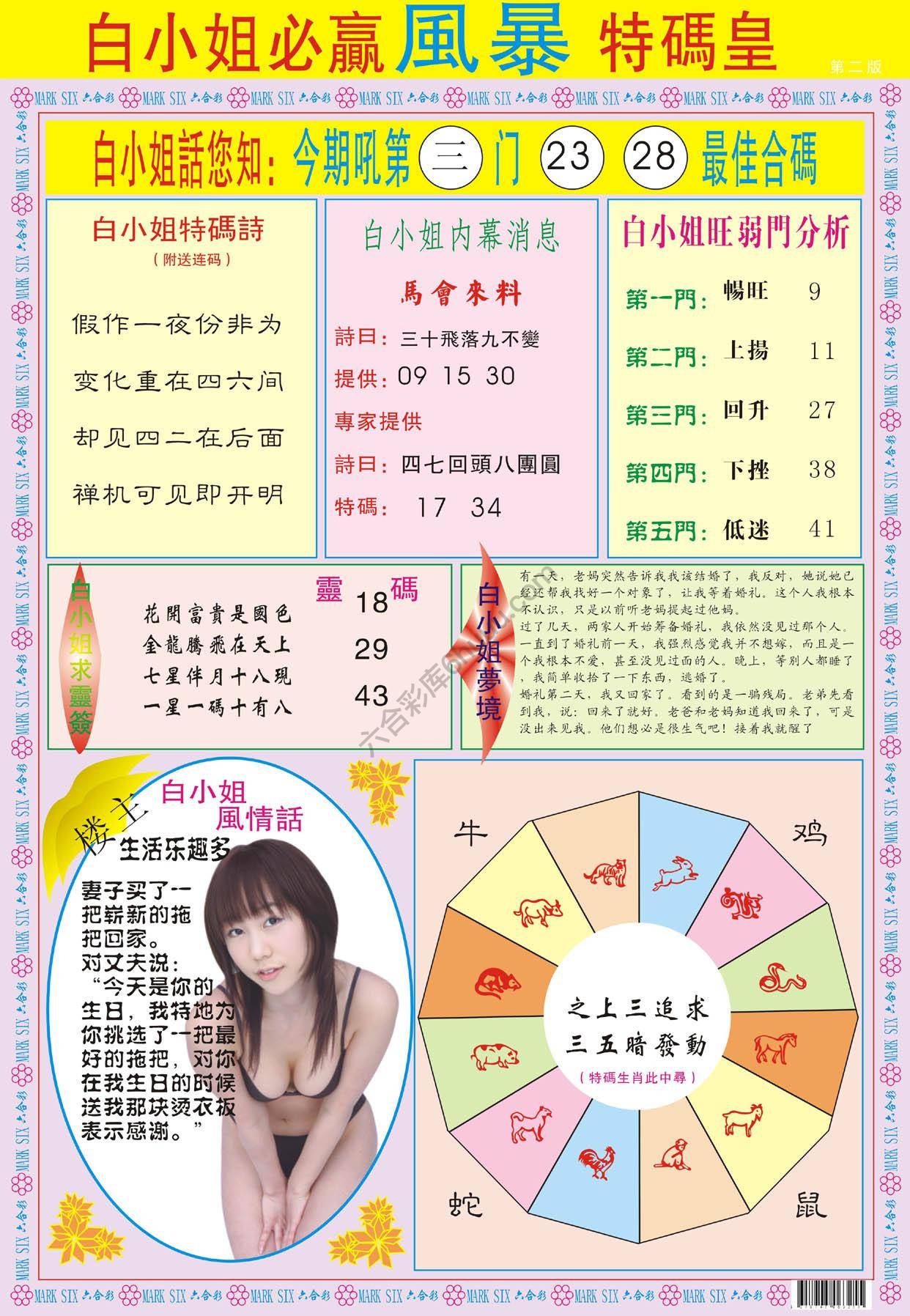 白小姐必赢特码皇