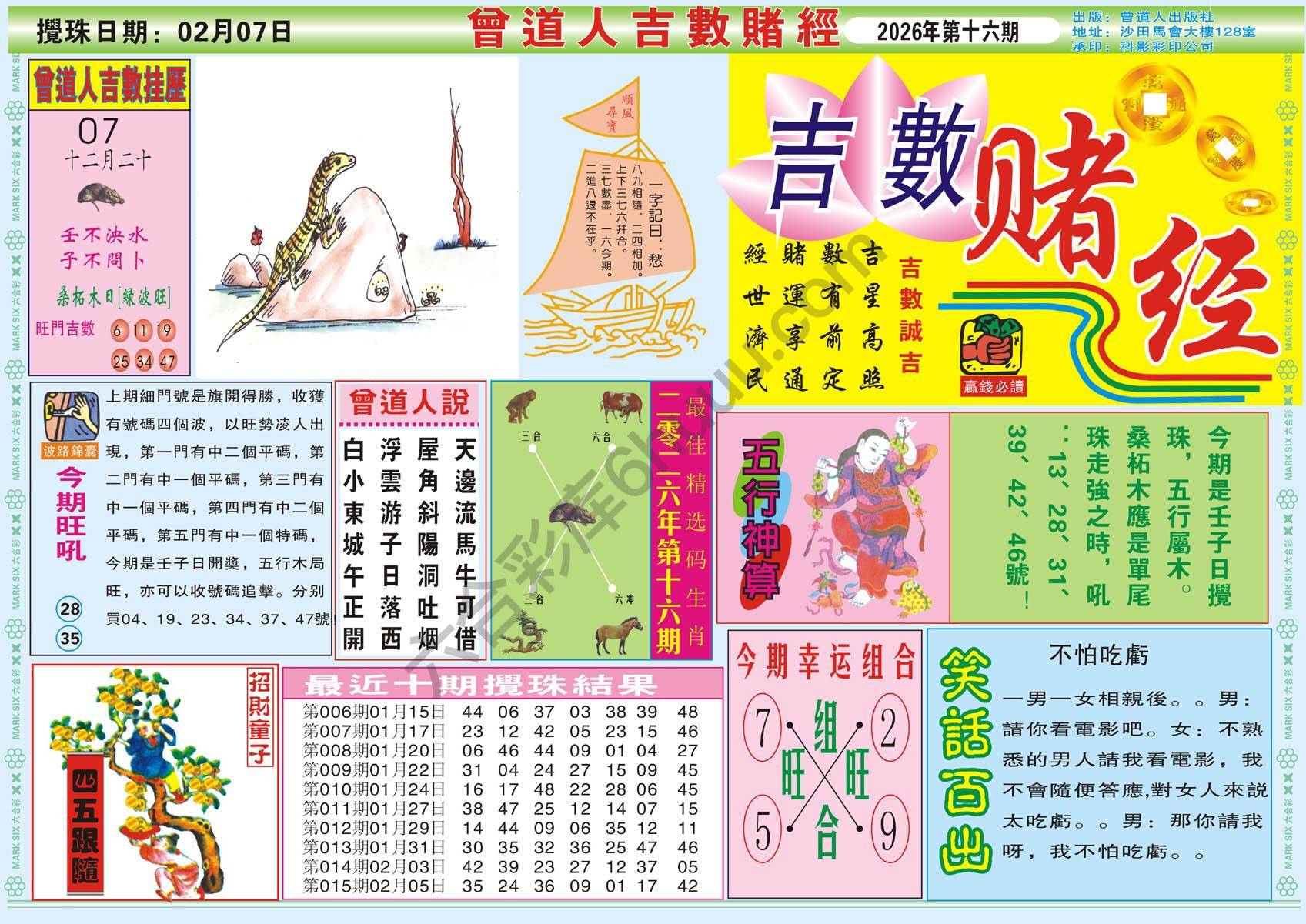 曾道人吉数赌经