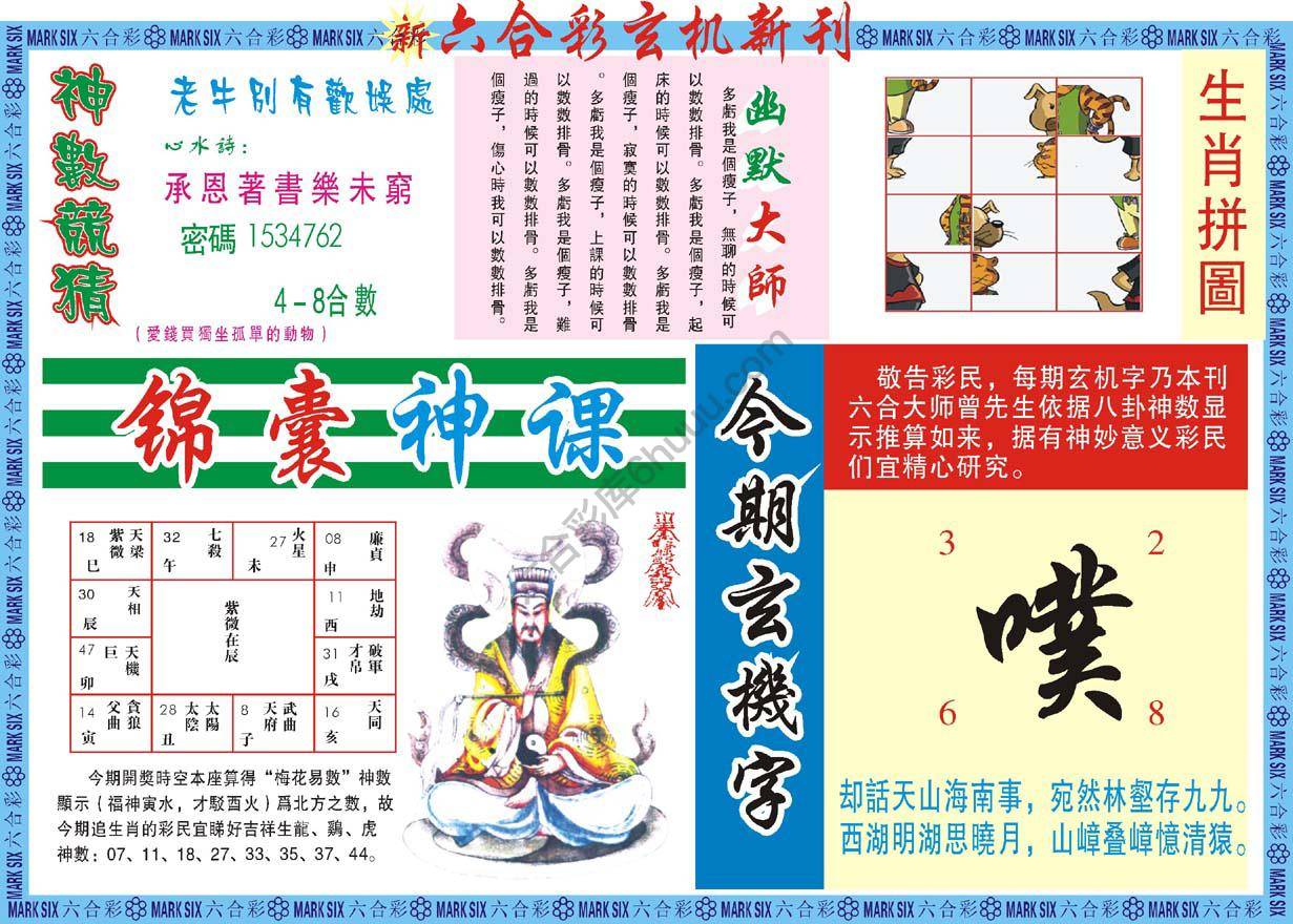 六合彩玄机新刊