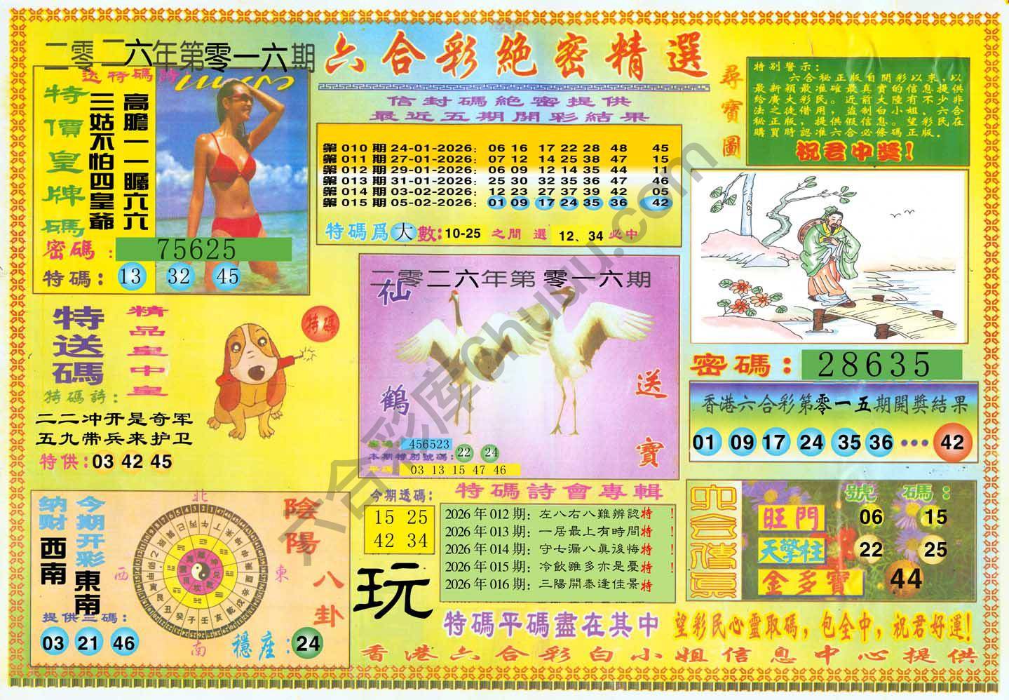 六合彩绝密精选