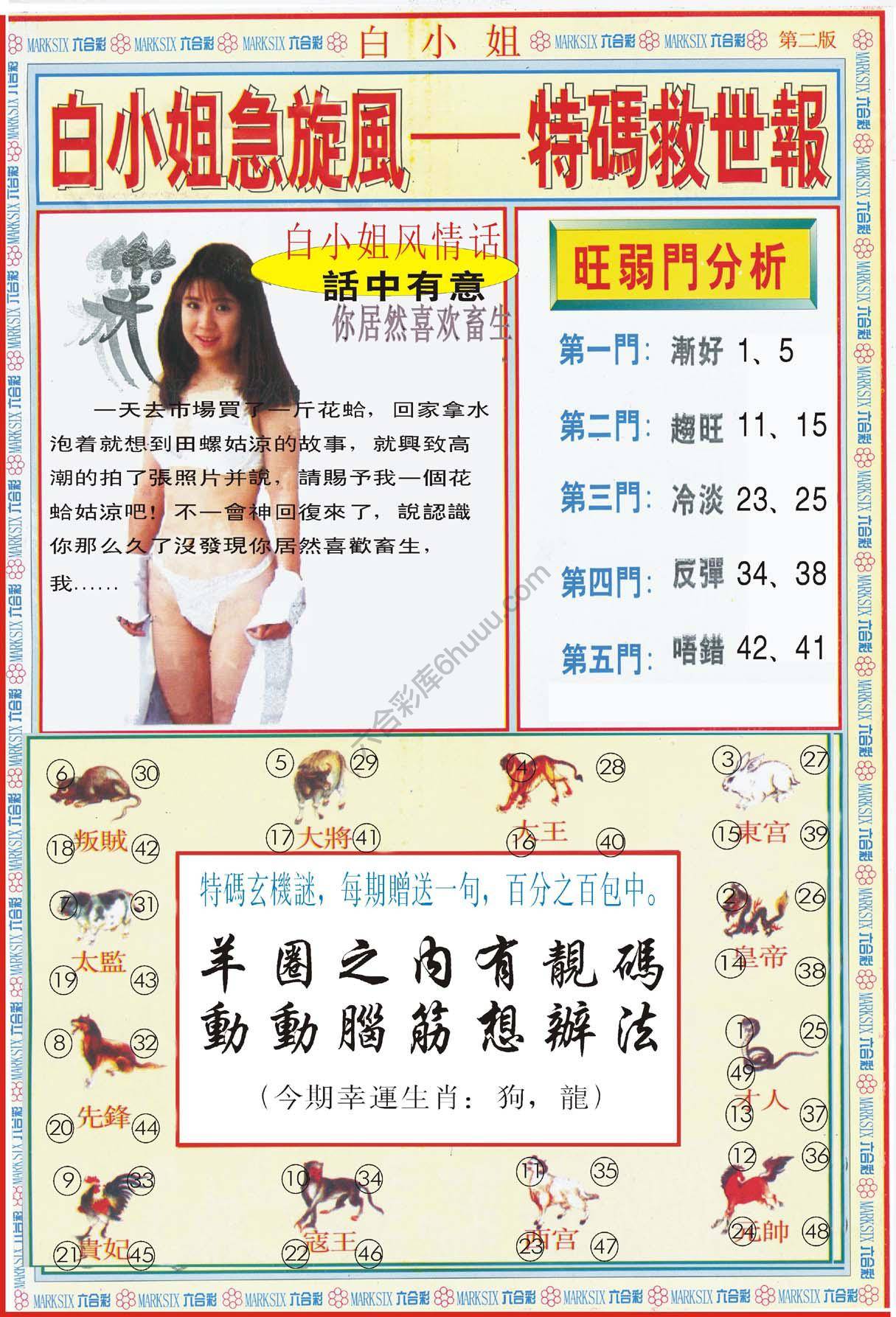 白小姐急旋风特码救世报