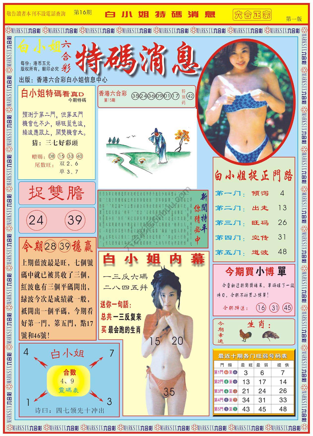 白小姐特码消息