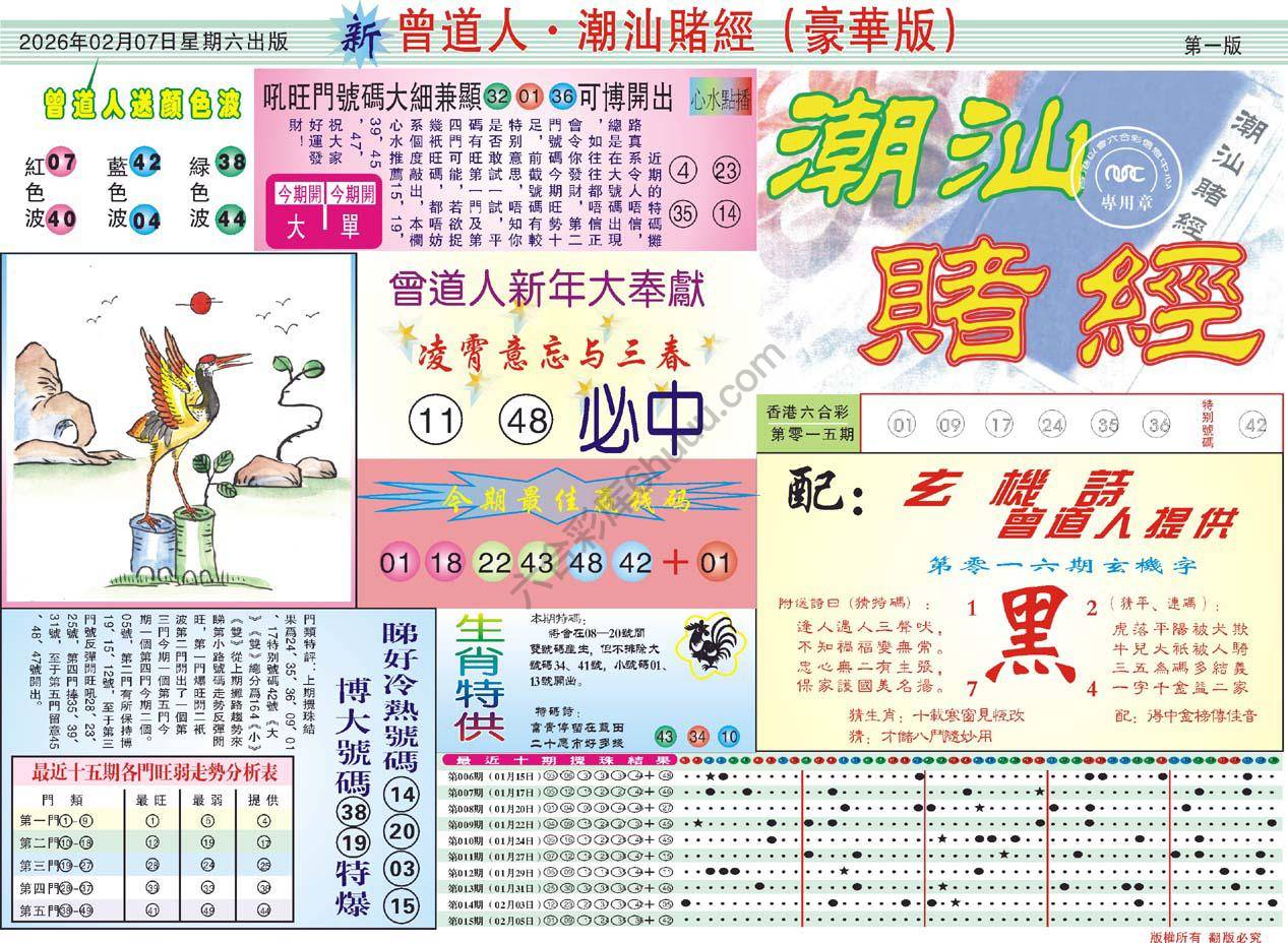 曾道人潮汕赌经(豪华版)