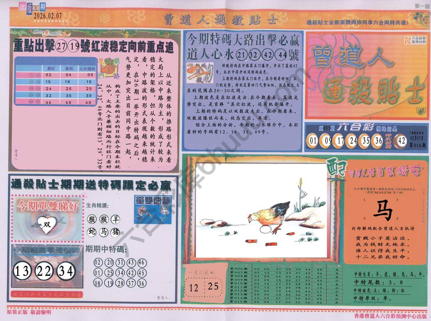 曾道人通杀贴士