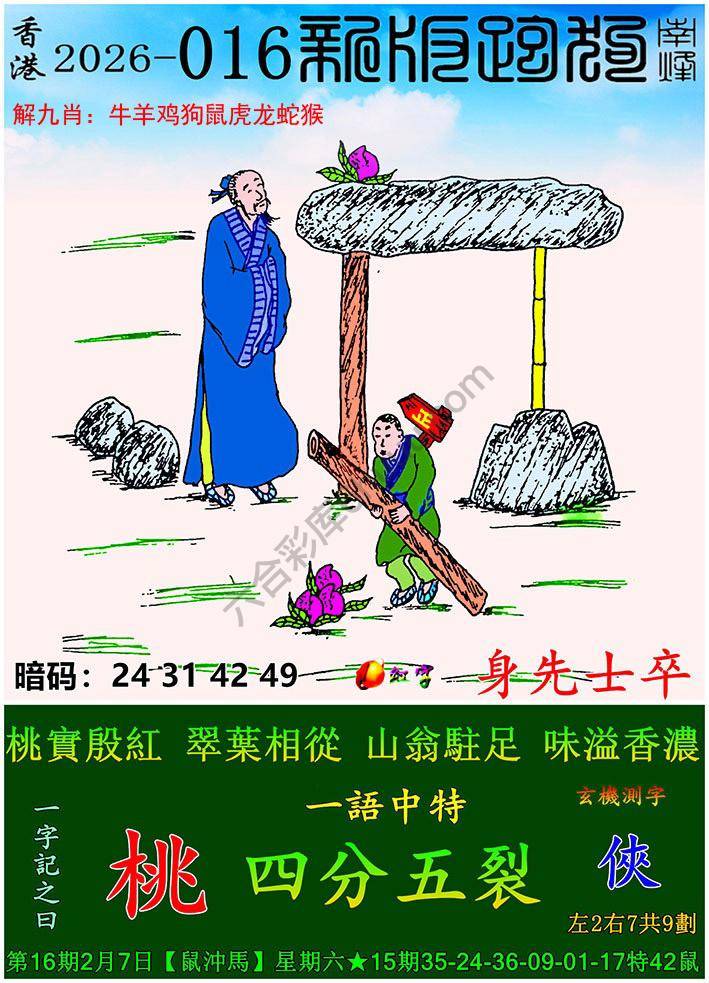 跑狗图（新版）