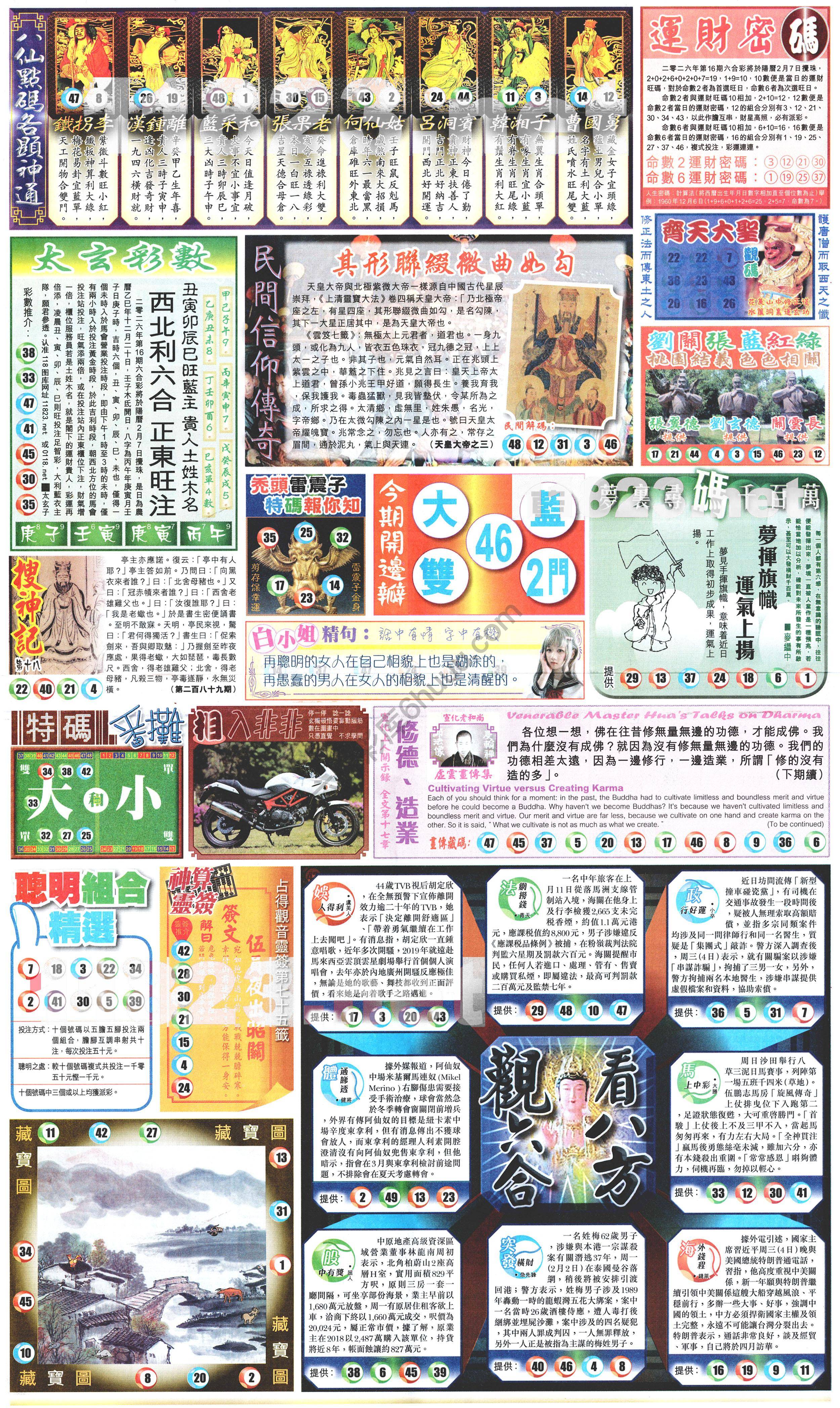 新报六合彩玄机