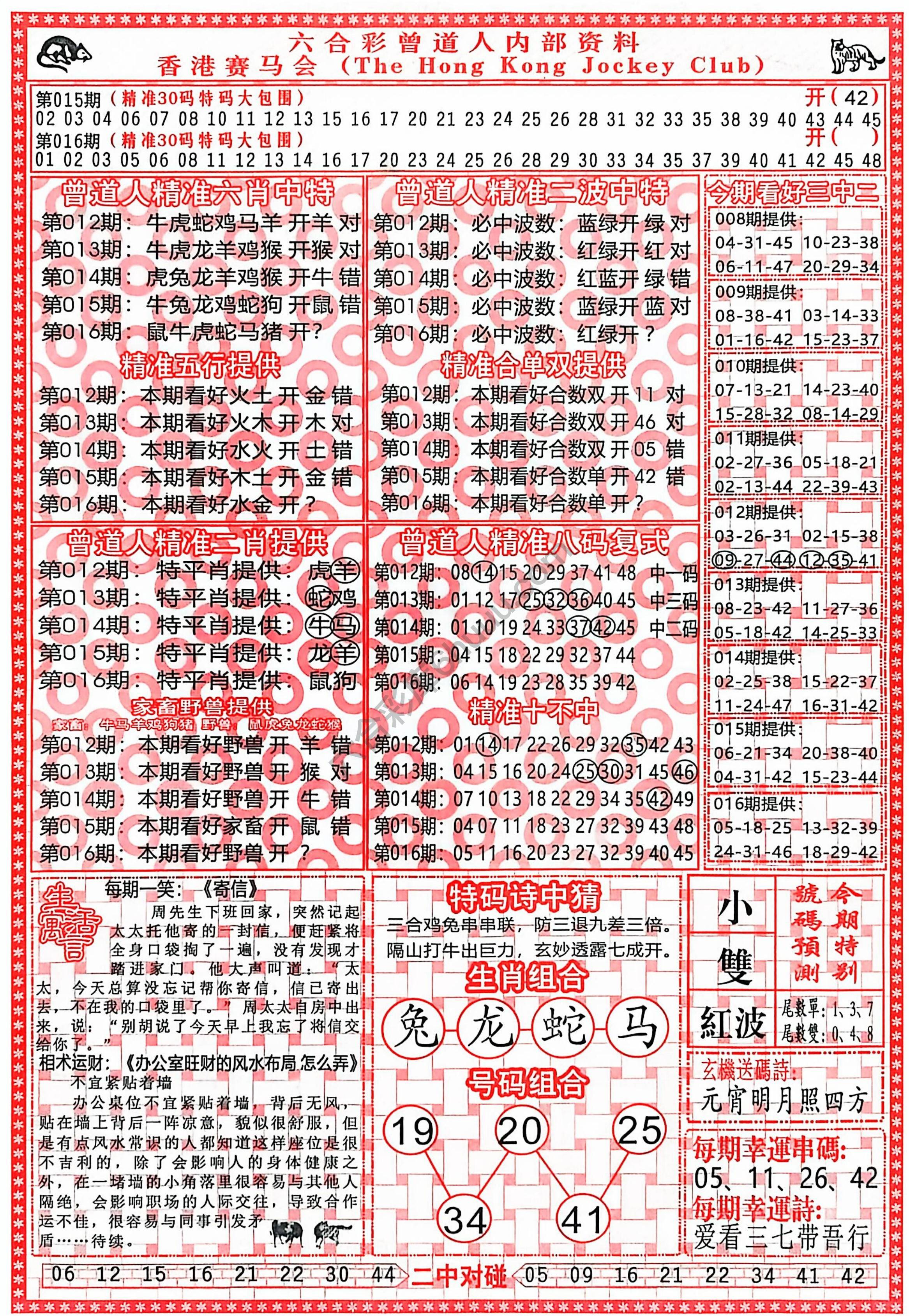 曾道人内部资料