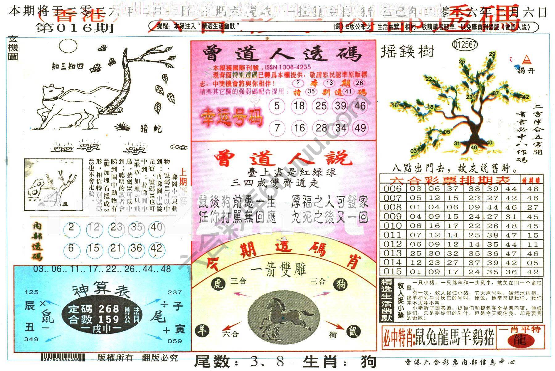 六合内部透码香港版