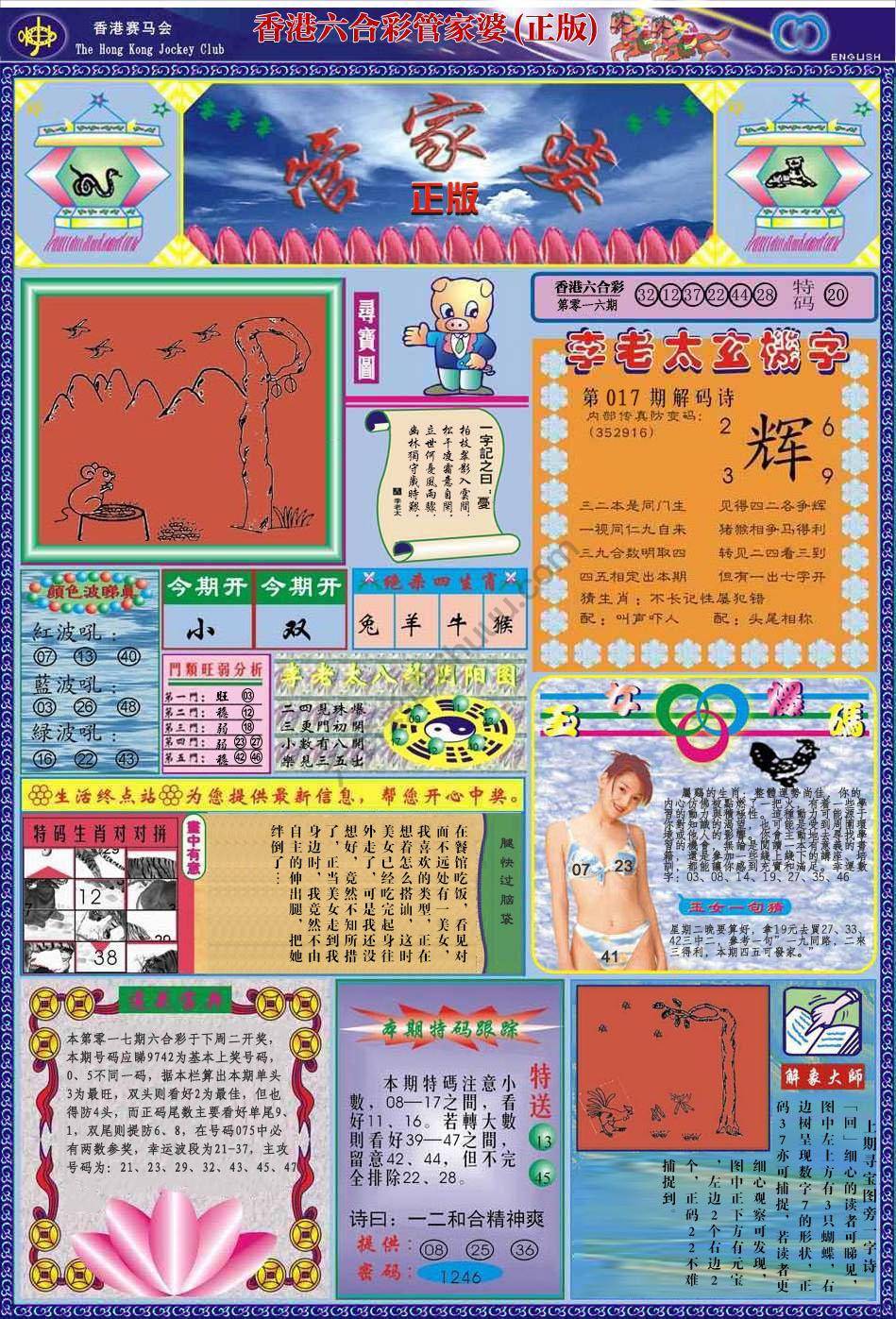 管家婆（正版）