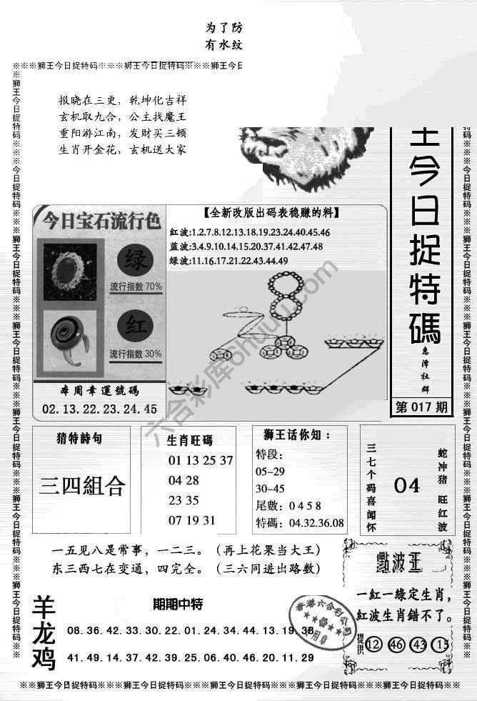 狮王今日抓特码