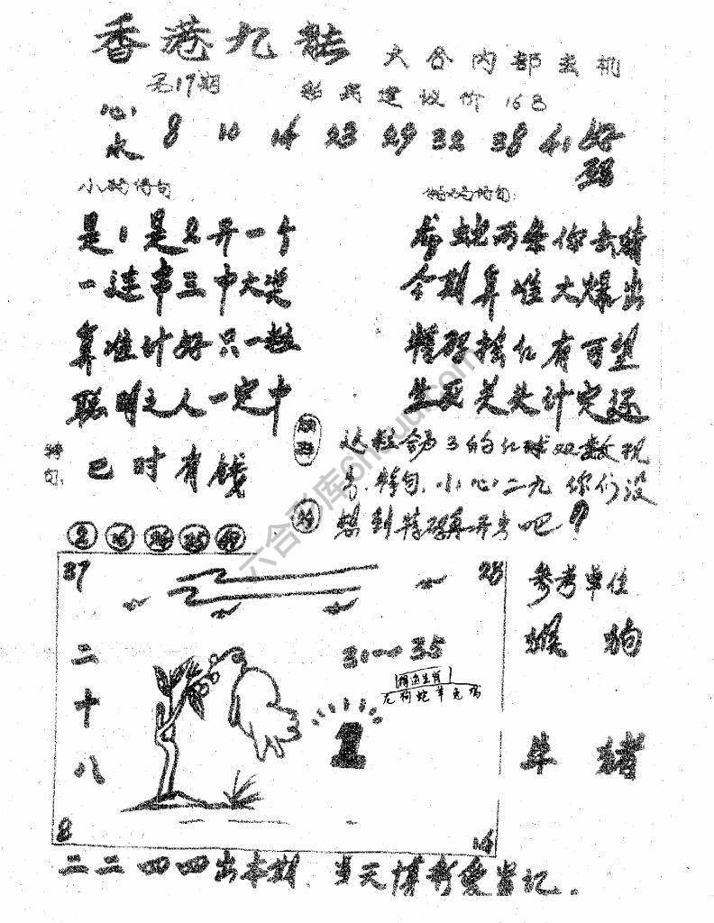 香港九龙传真(手写版)