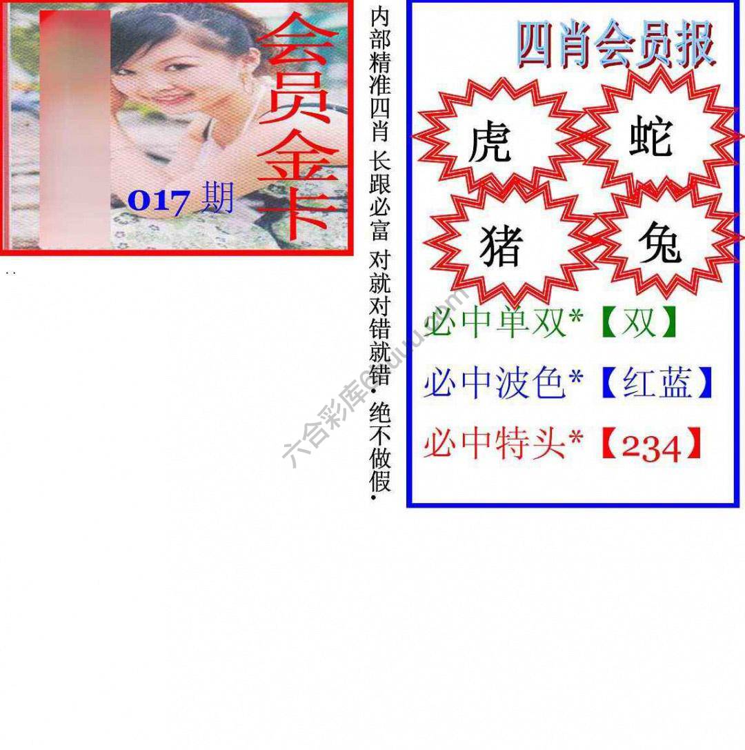 马经四肖会员报