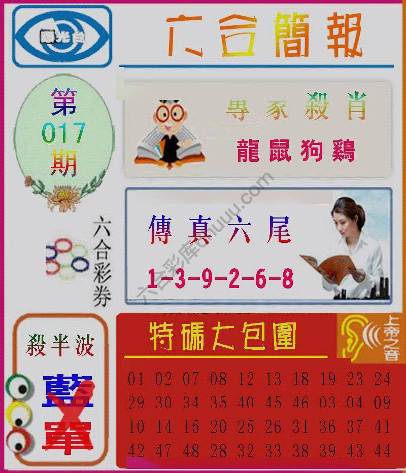 六合简报